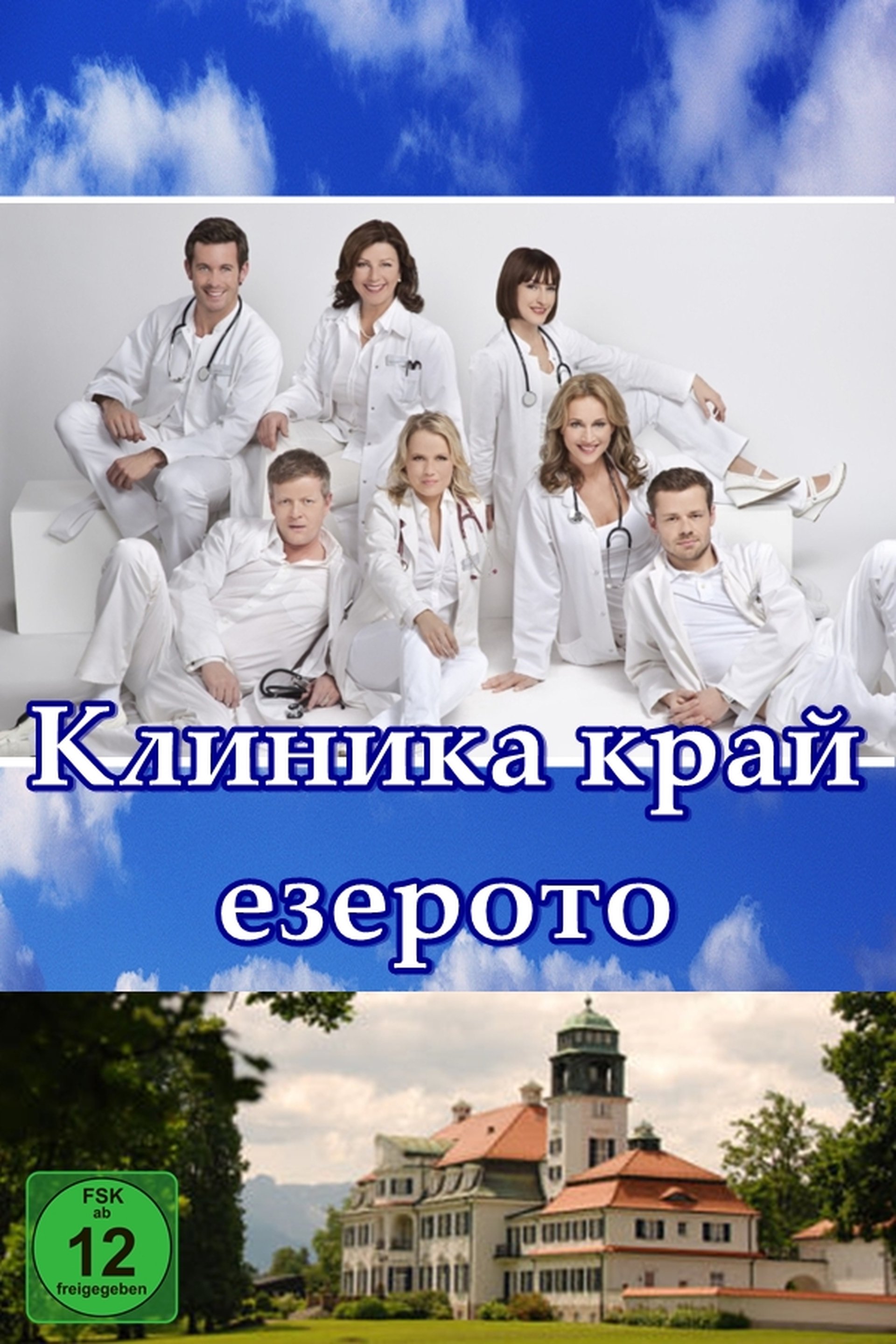 Herzflimmern – Die Klinik am See Season 2 Episode 3 : Episode 3