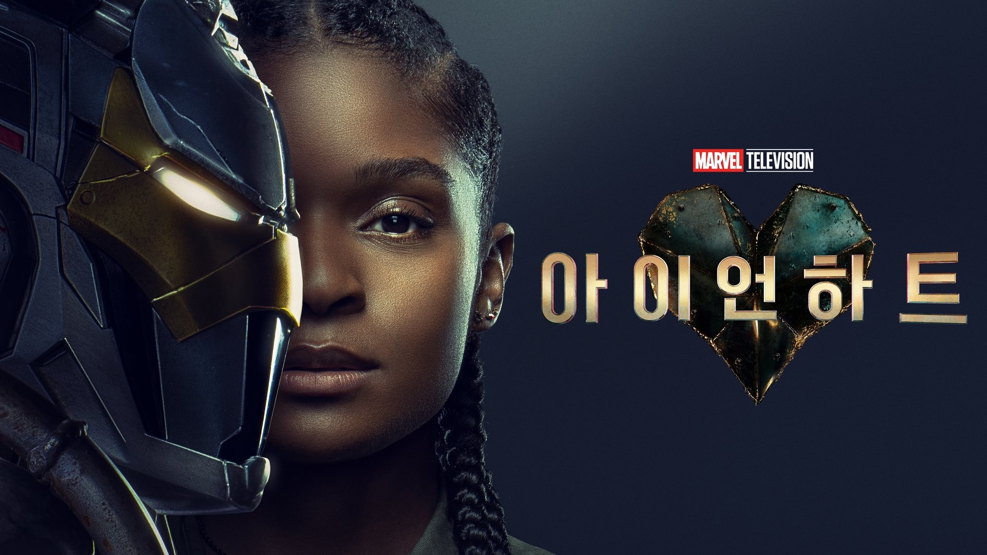 Ironheart Season 1 Episode 6 : The Past Is the Past