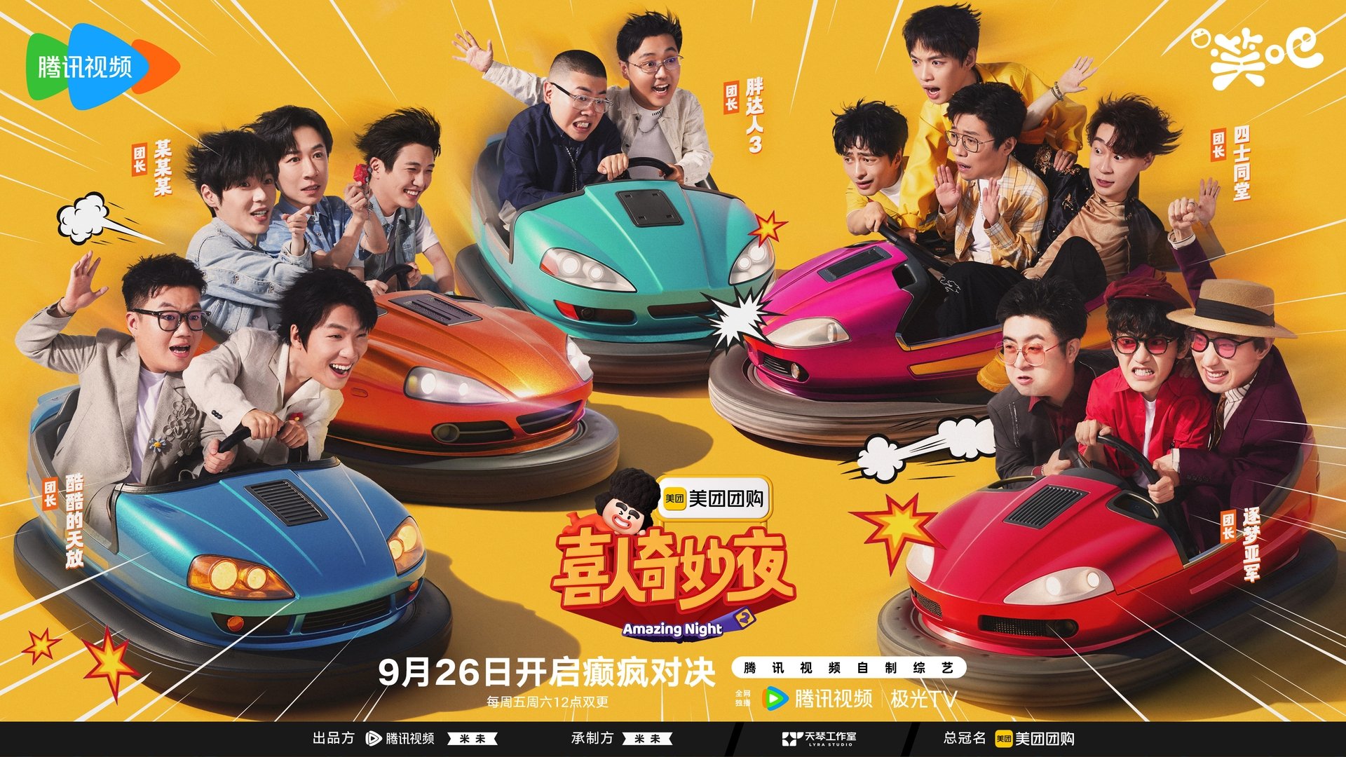 Amazing Night Season 2 Episode 8 : EP4-2
