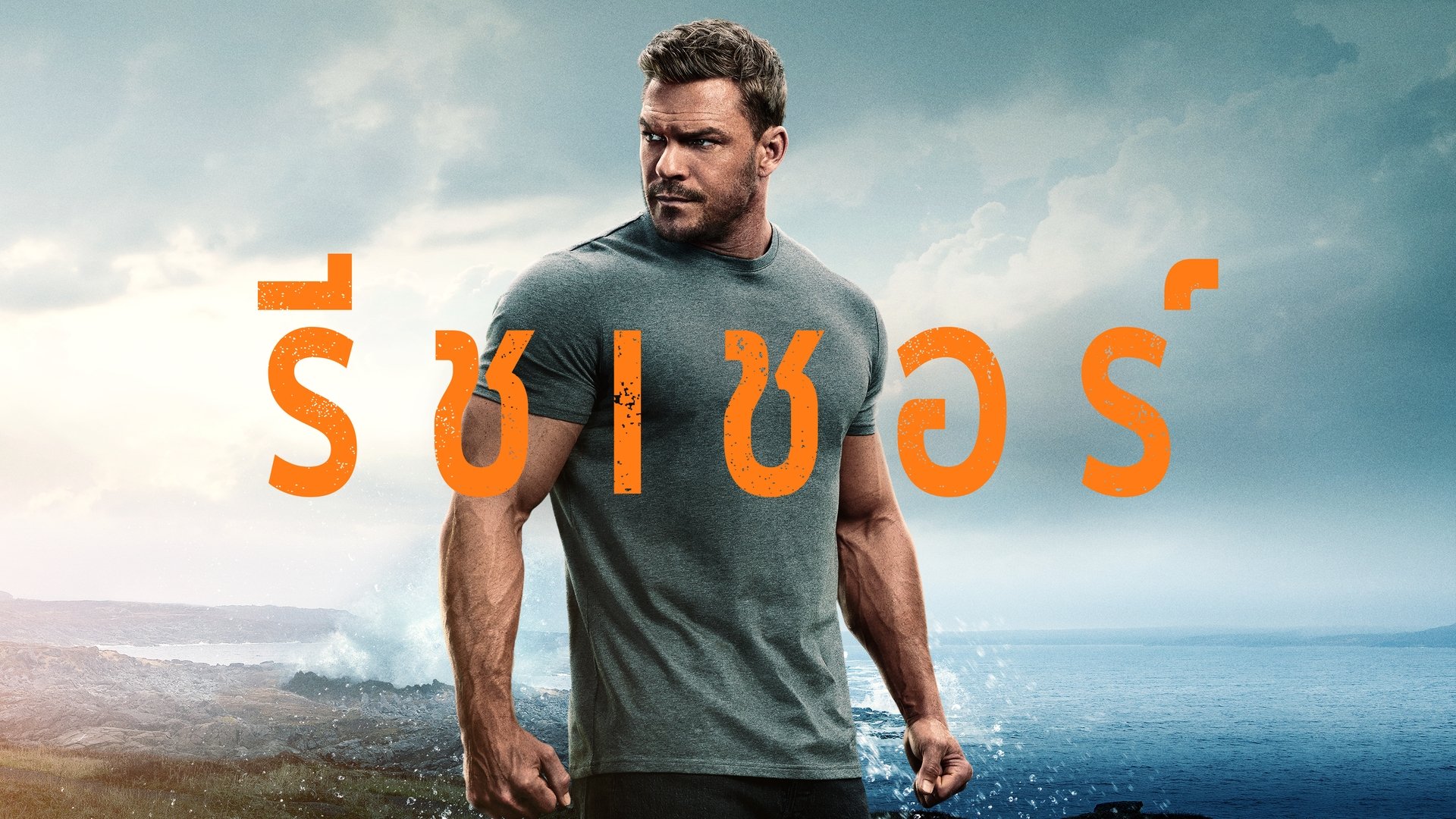 Reacher Season 2