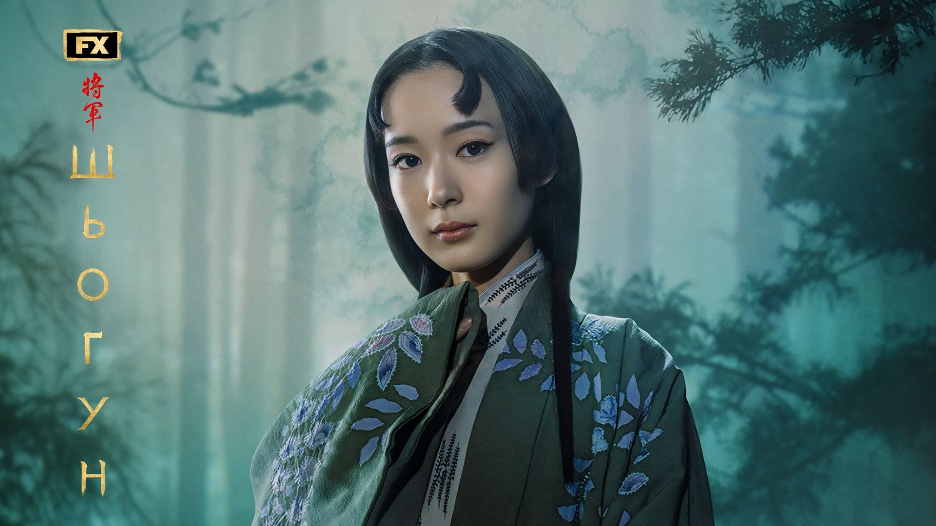 Shōgun Season 1 Episode 4 : The Eightfold Fence