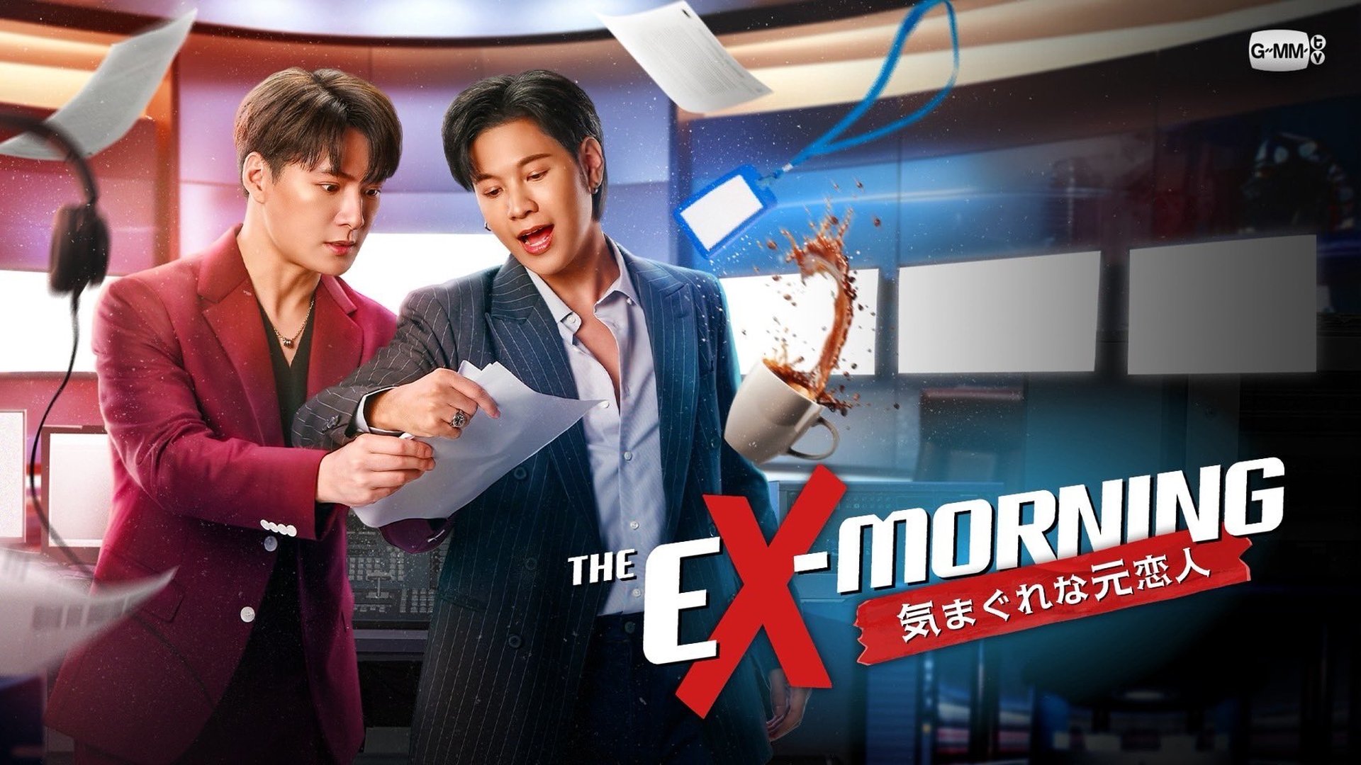 The Ex-Morning Season 1 Episode 8 : Episode 8