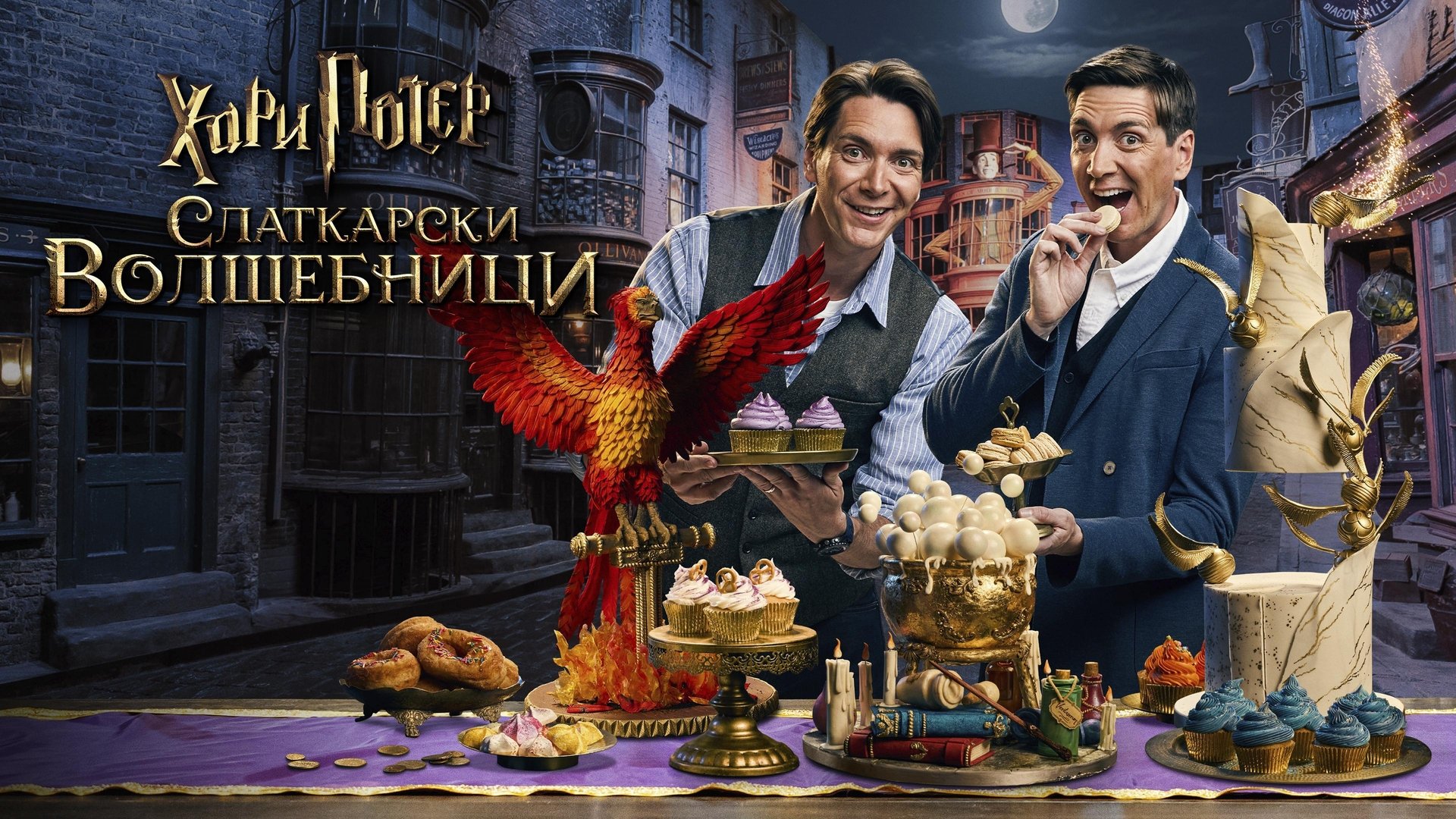 Harry Potter: Wizards of Baking Season 2 Episode 1 : The House Duels