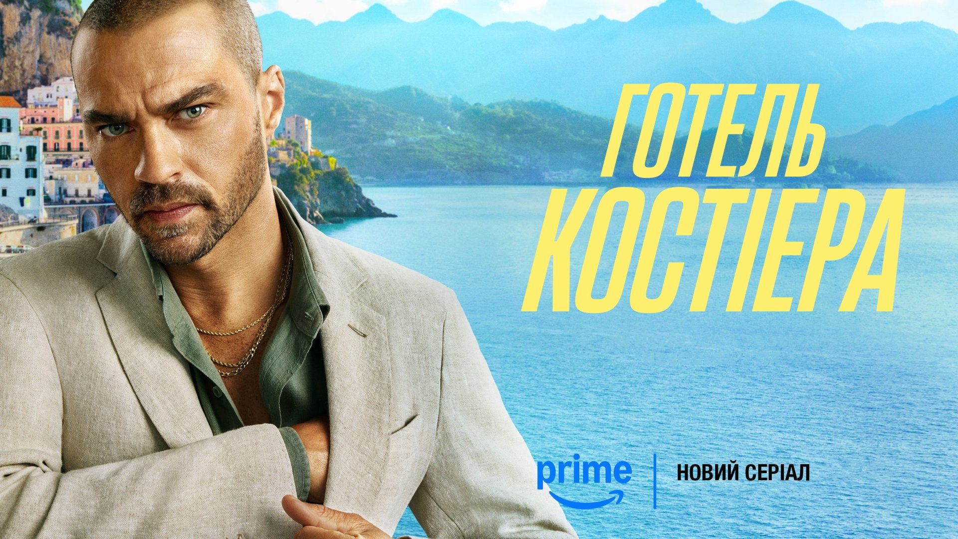 Hotel Costiera Season 1 Episode 2 : Richard