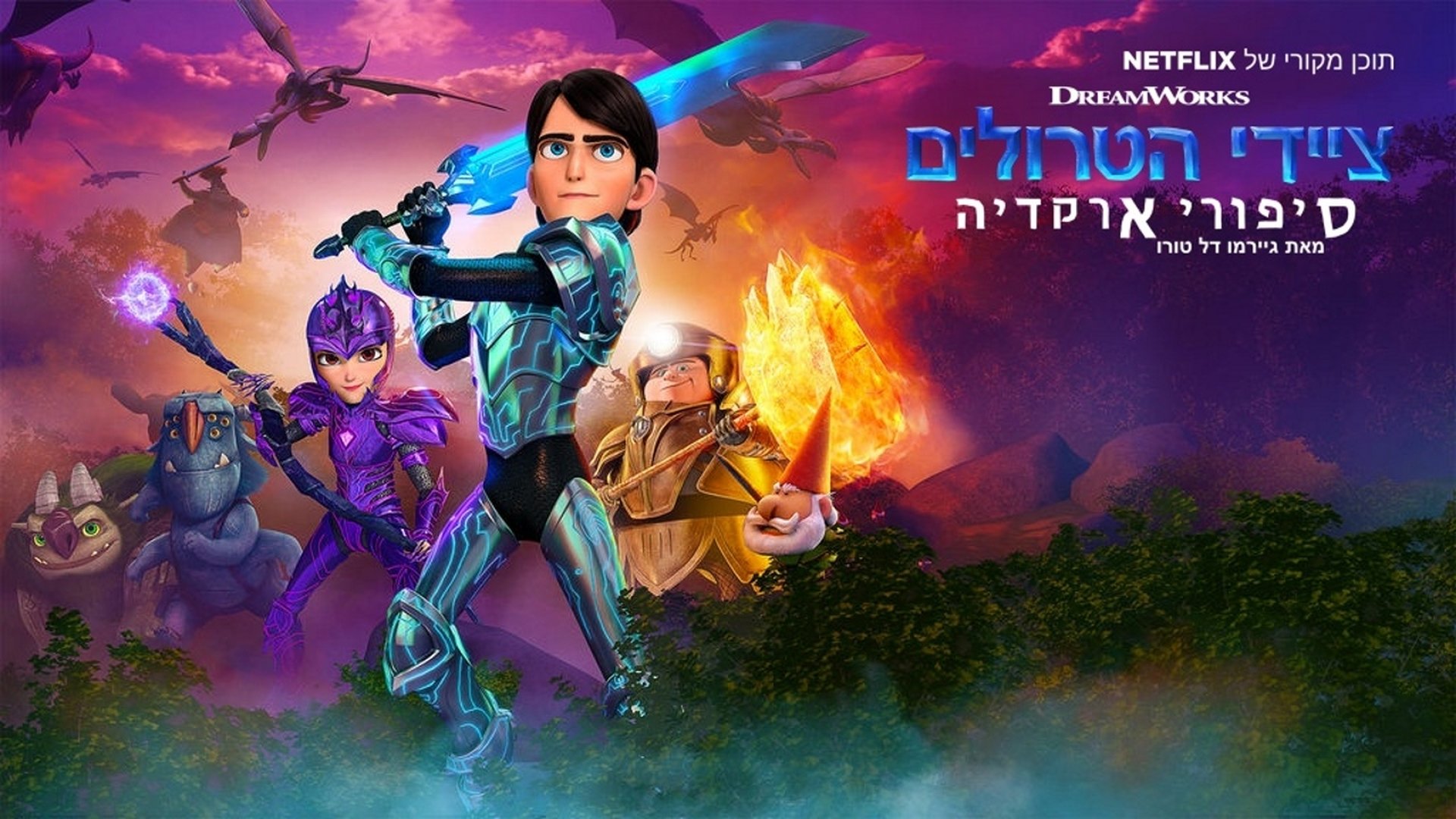 Trollhunters: Tales of Arcadia Season 1 Episode 23 : Wingmen