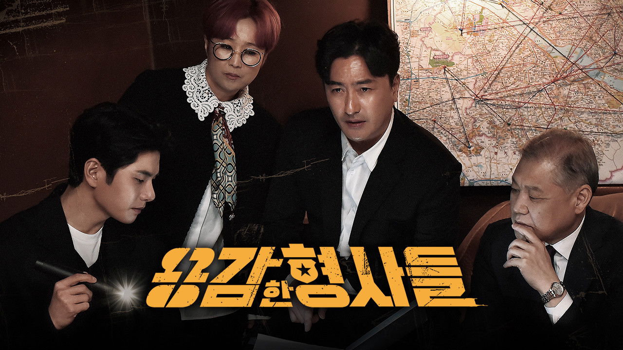 Brave Detectives Season 2