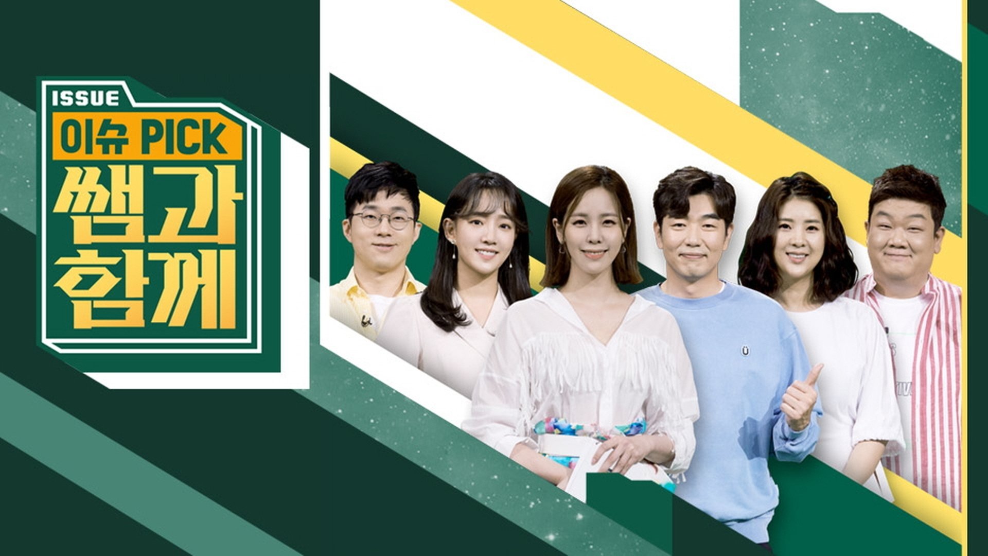 이슈 픽 쌤과 함께