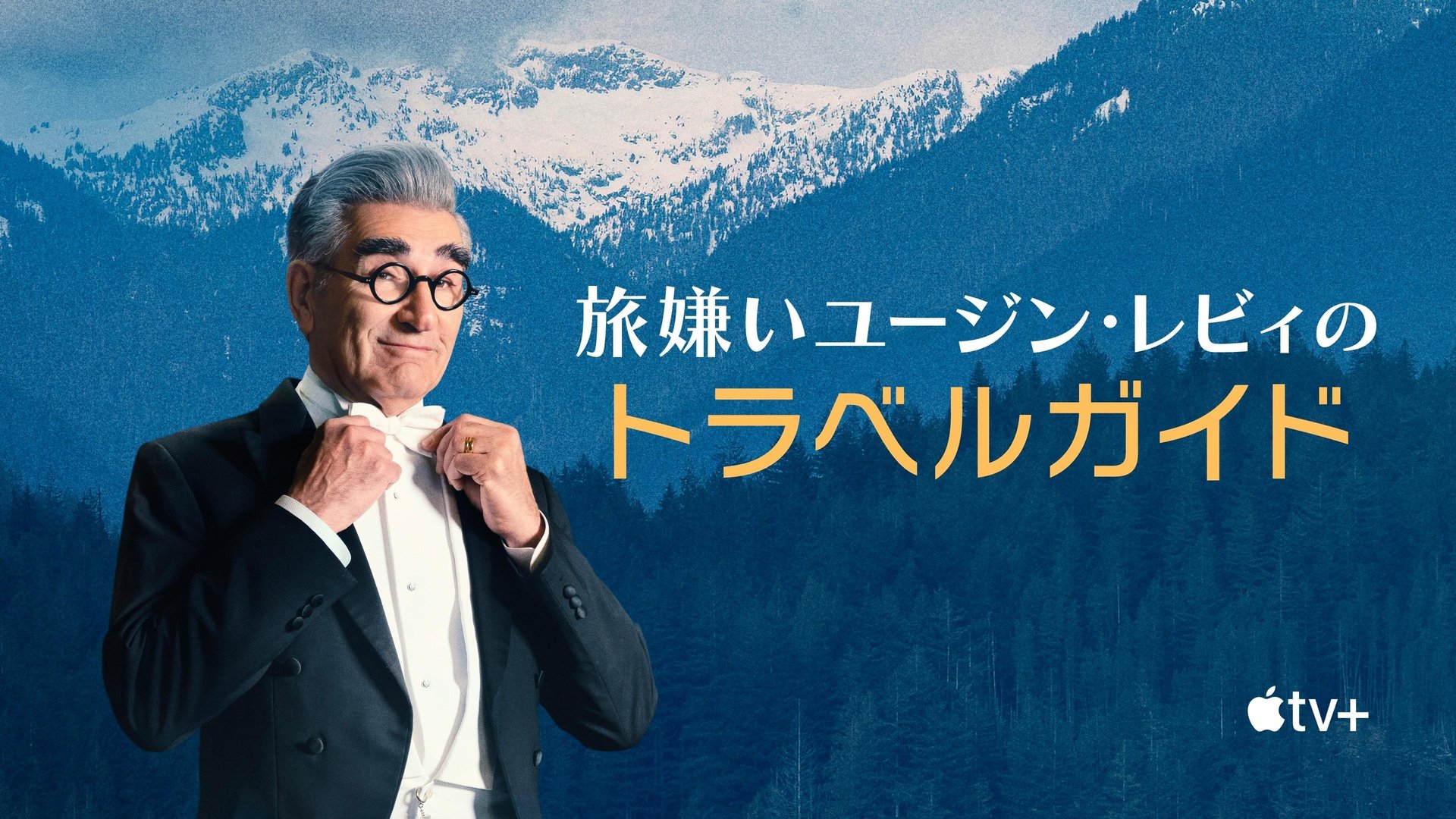 The Reluctant Traveller with Eugene Levy Season 3 Episode 1 : Celebrating Day of the Dead in Mexico