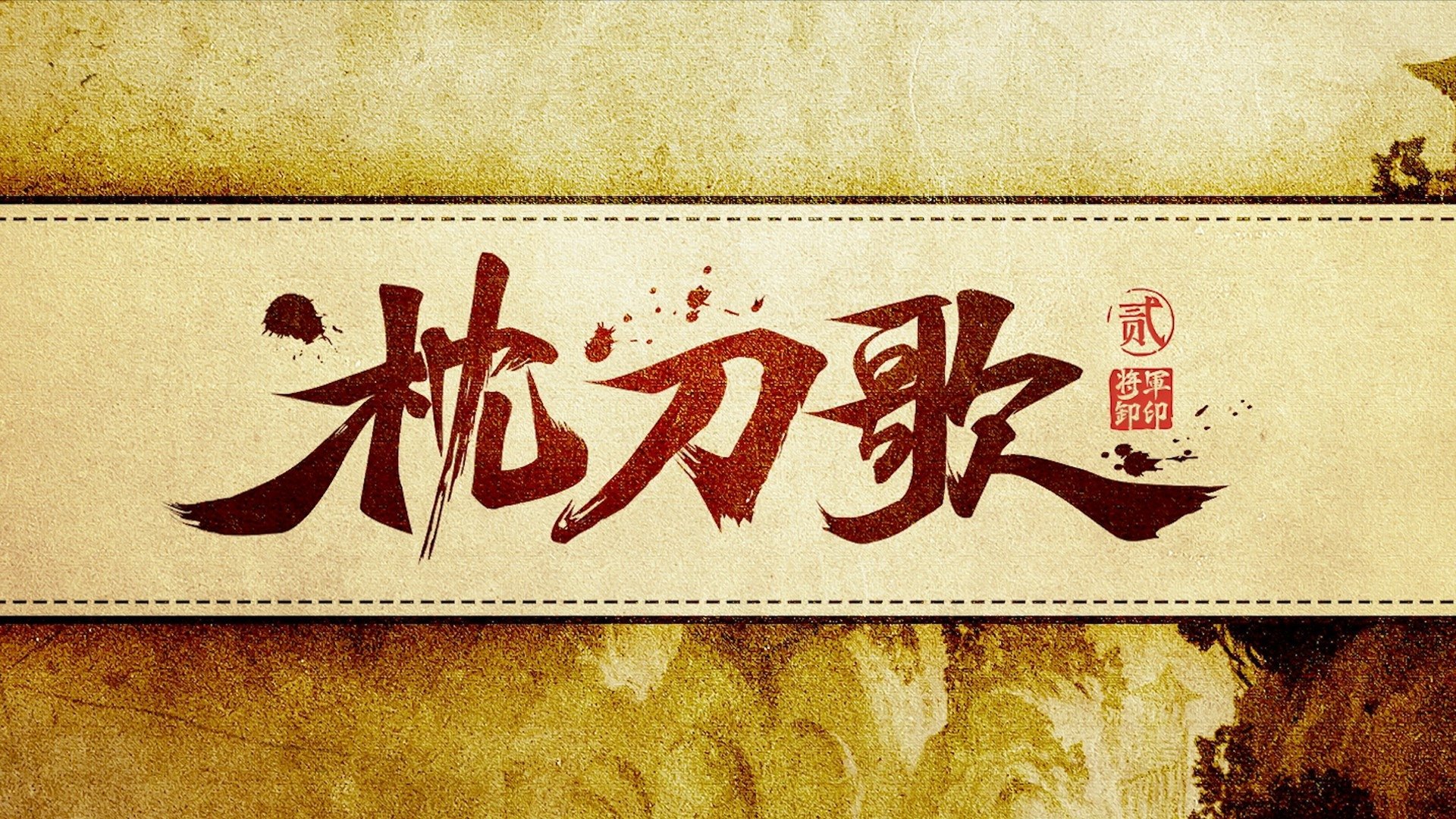 A Song of Sword as Pillow