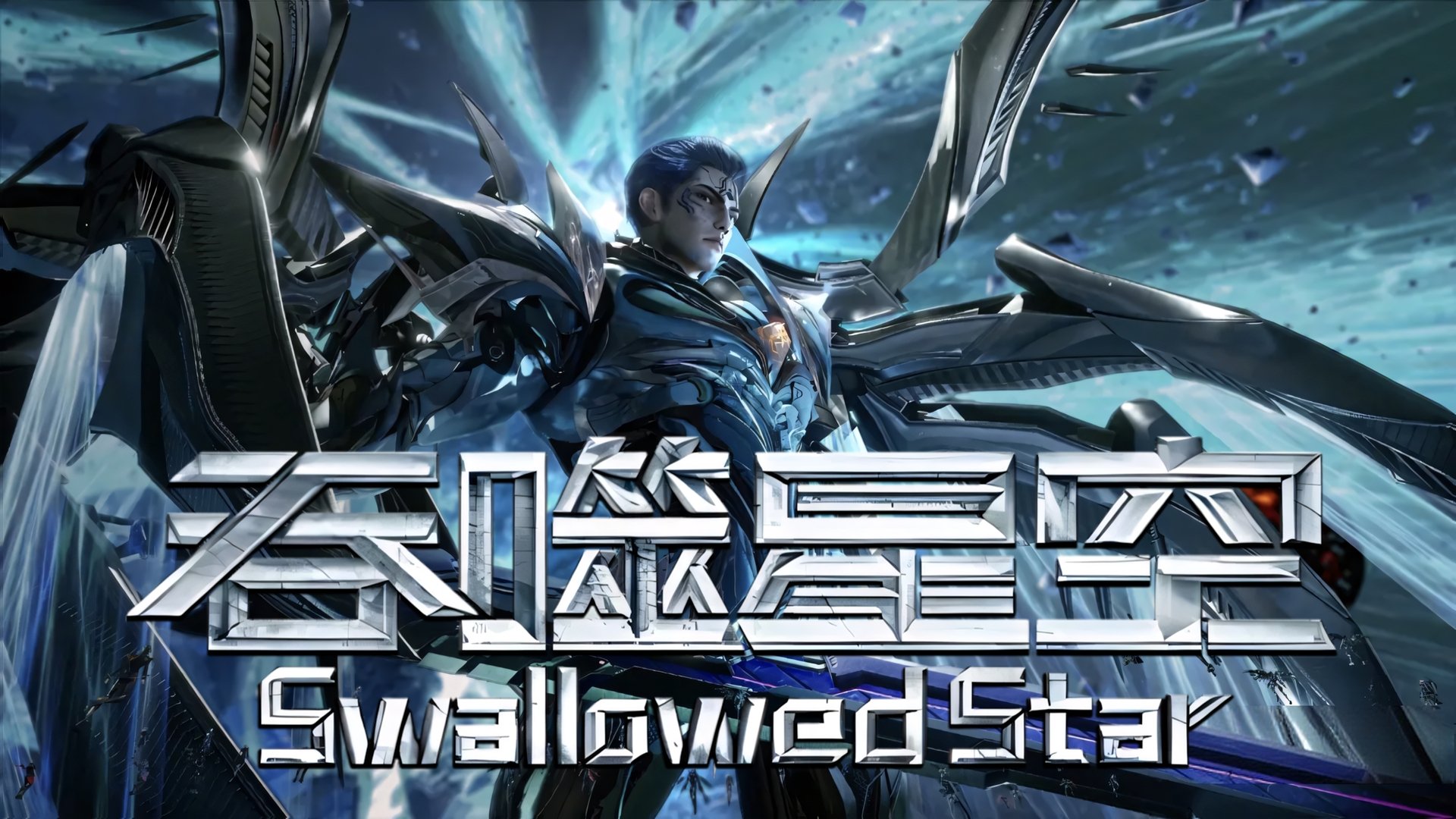 Swallowed Star Season 1 Episode 204 : Episode 204