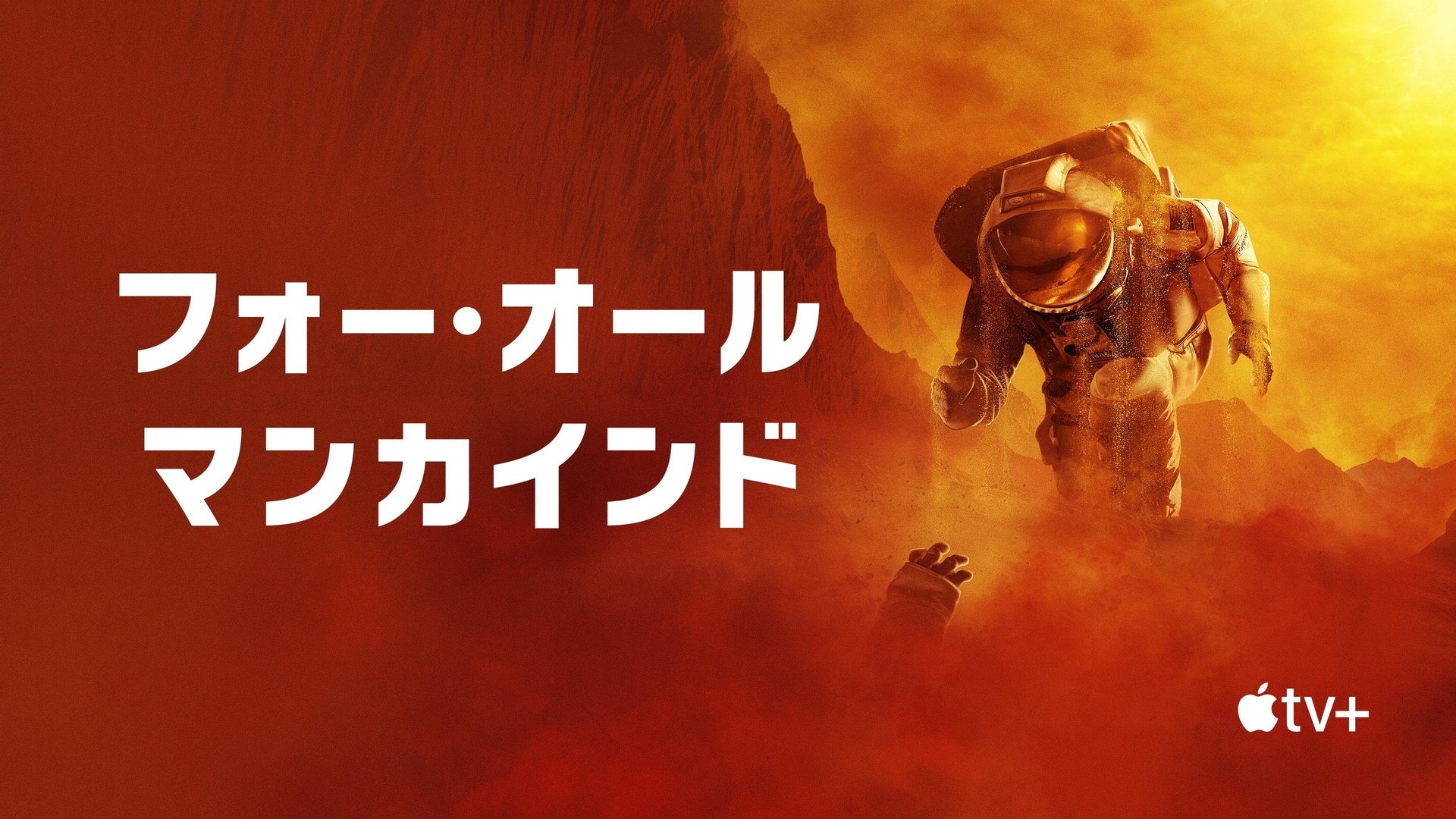 For All Mankind Season 3 Episode 10 : Stranger in a Strange Land
