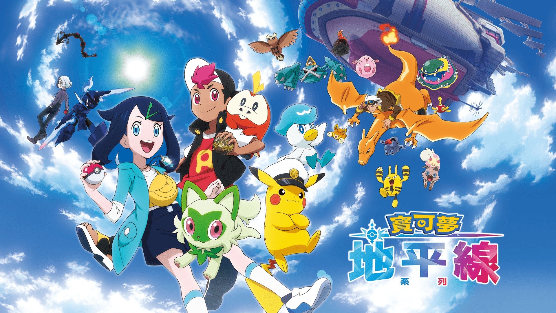Pokémon Horizons Season 1 Episode 2 : The Pendant That Starts It All (2)