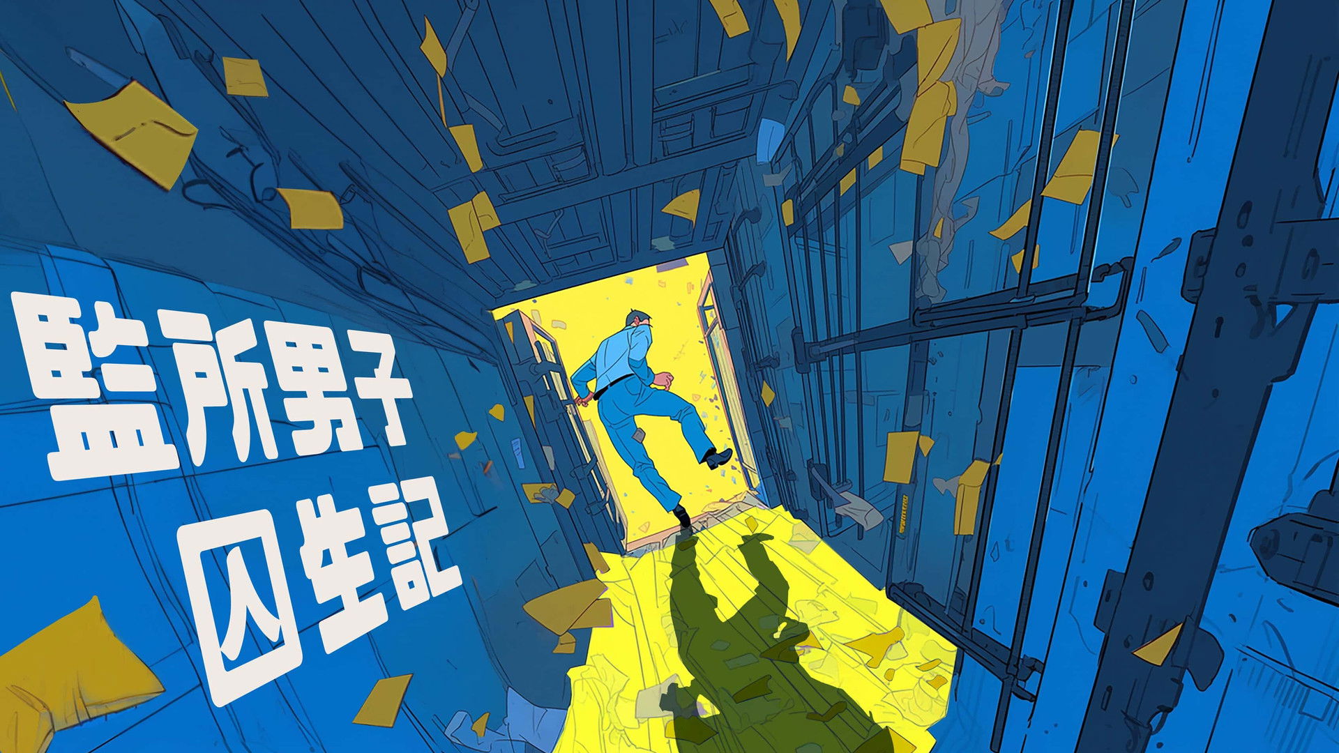 Oops! Iâm in Jail Season 1 Episode 6 : Episode 6