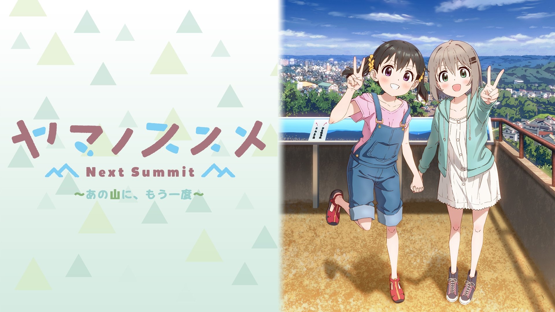 Encouragement of Climb Season 2