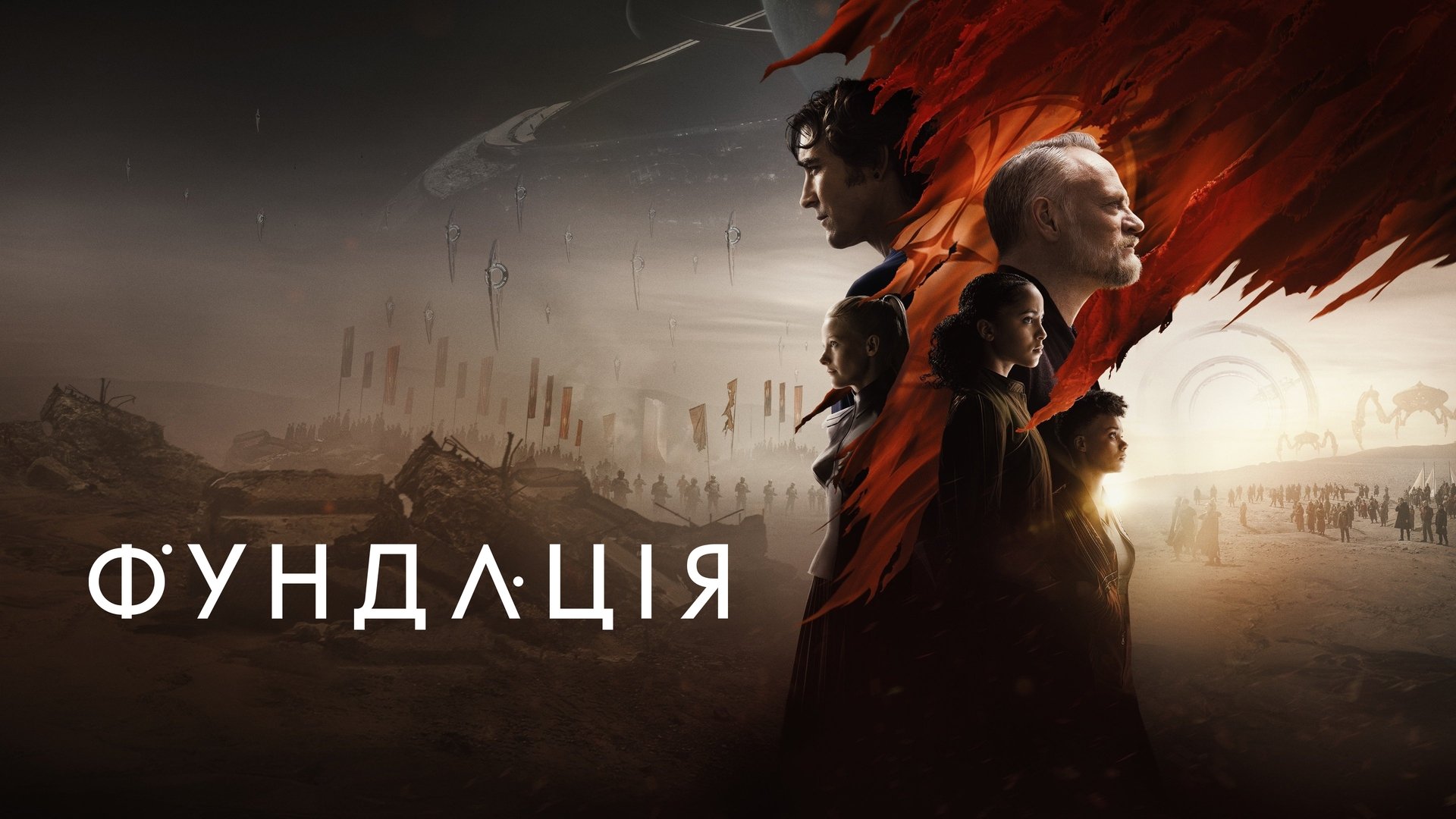 Foundation Season 1 Episode 1 : The Emperor's Peace