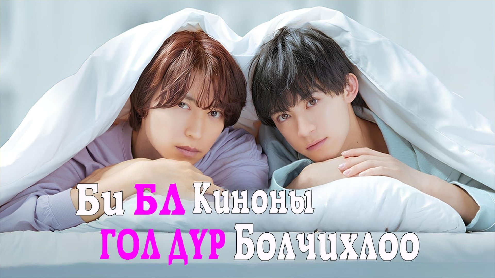 I Became the Main Role of a BL Drama Season 2 Episode 2 : Beyond Pi