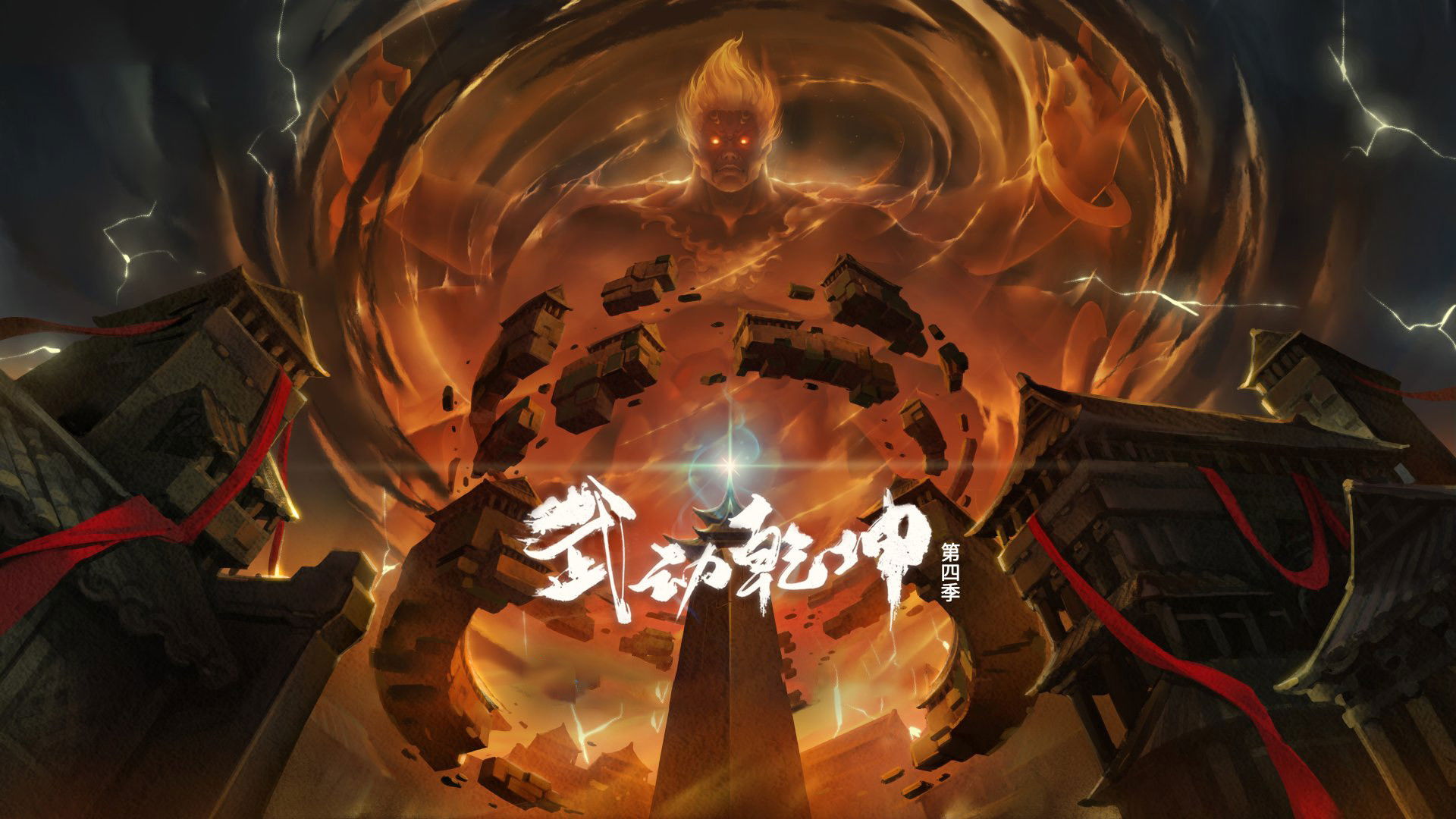 Martial Universe Season 4 Episode 3 : Pick a fight