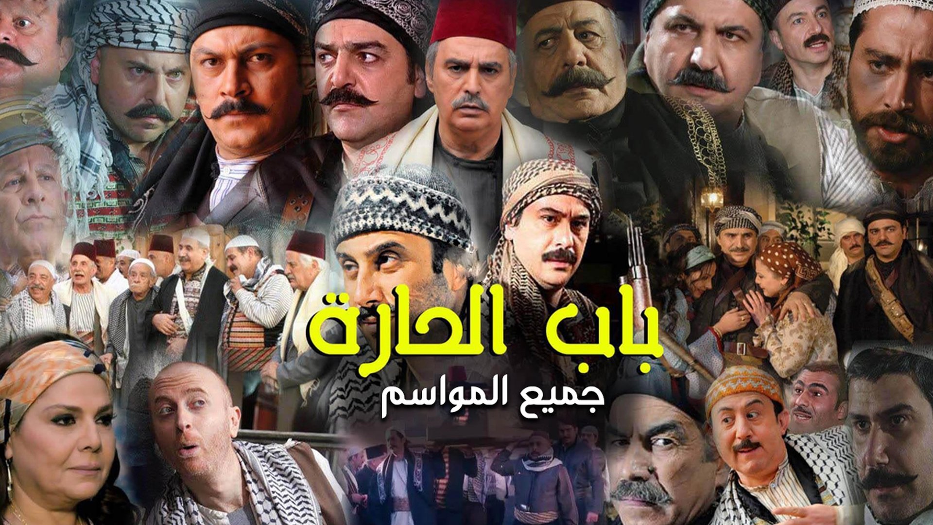 Bab Al-Hara Season 11
