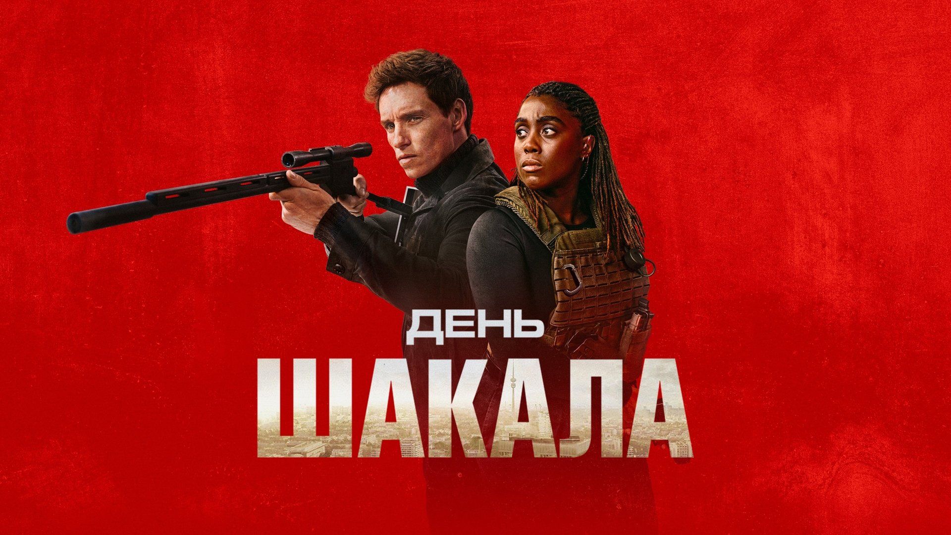 The Day of the Jackal Season 1 Episode 3 : Episode 3