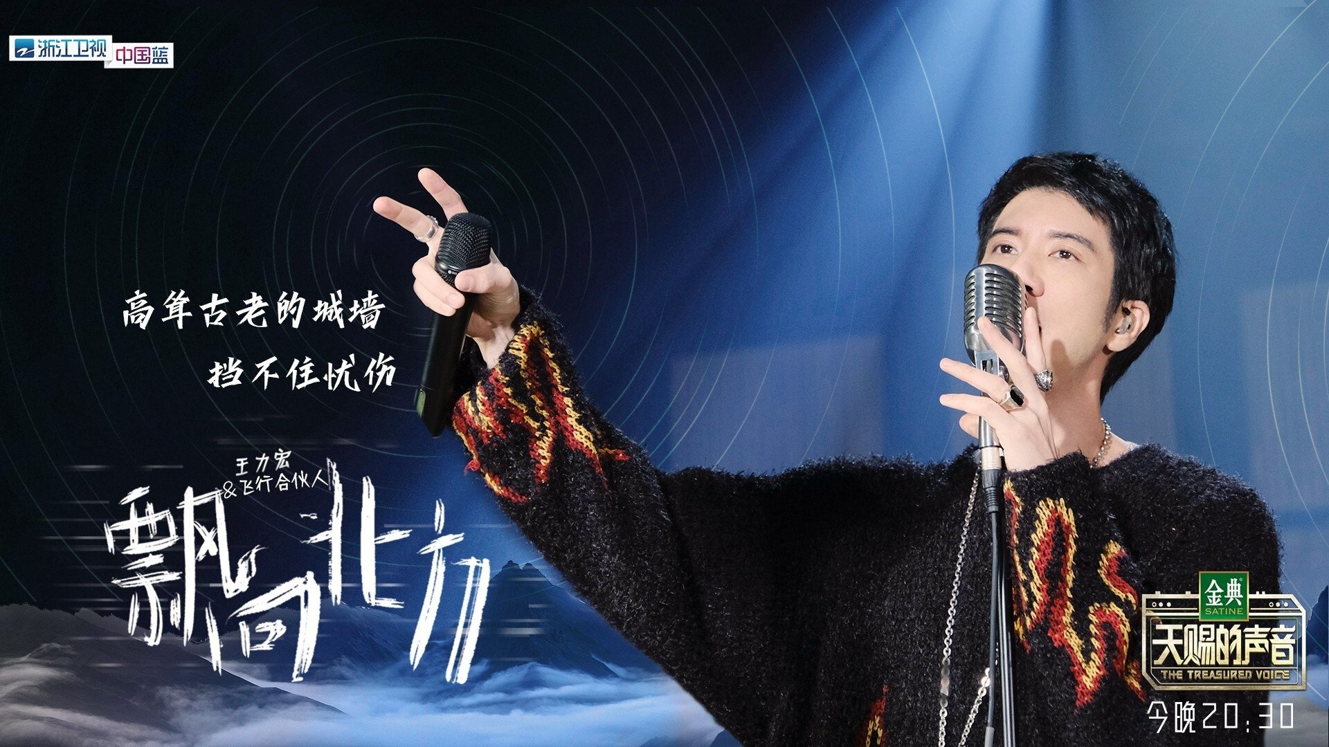The Voice (The Treasured of China) Season 3 Episode 6 : Episode 6