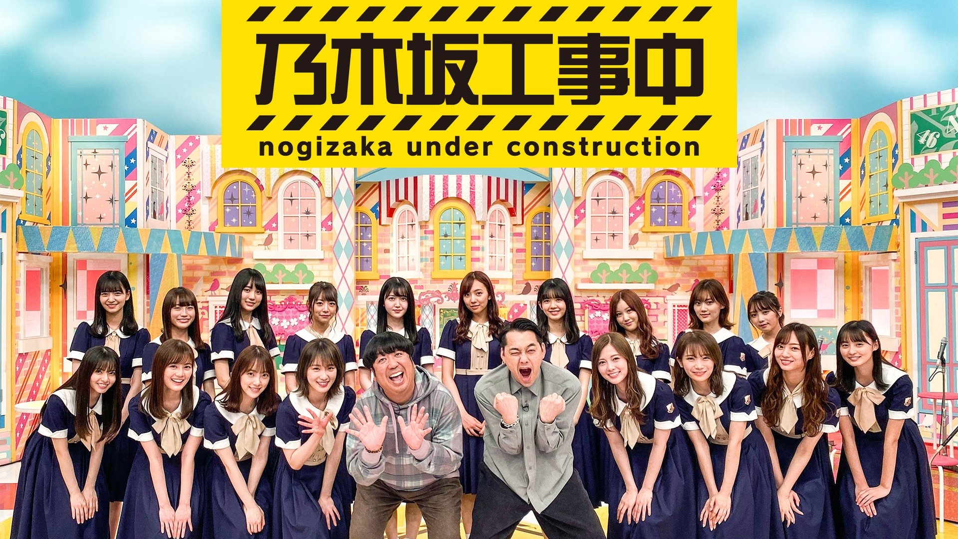 Nogizaka Under Construction Season 10