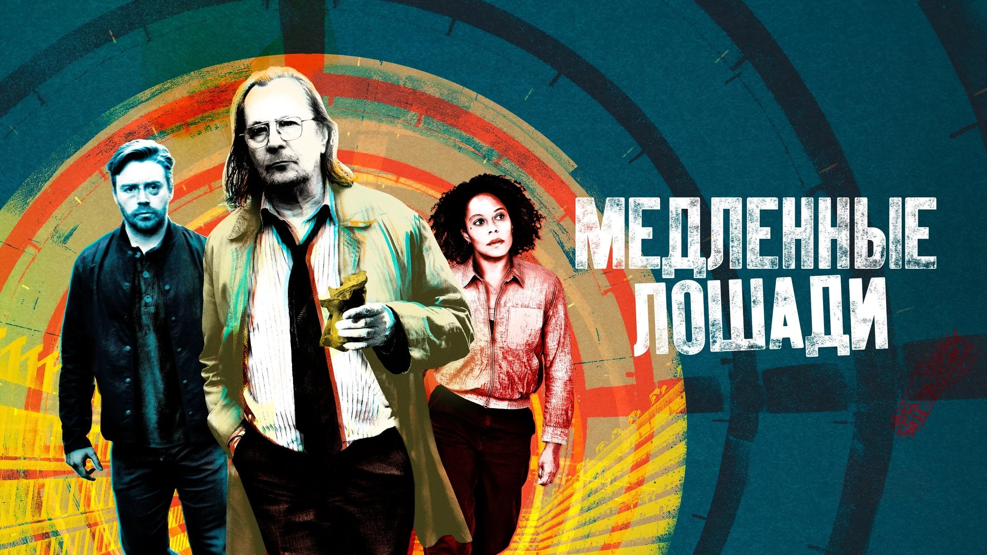 Slow Horses Season 3 Episode 2 : Hard Lessons