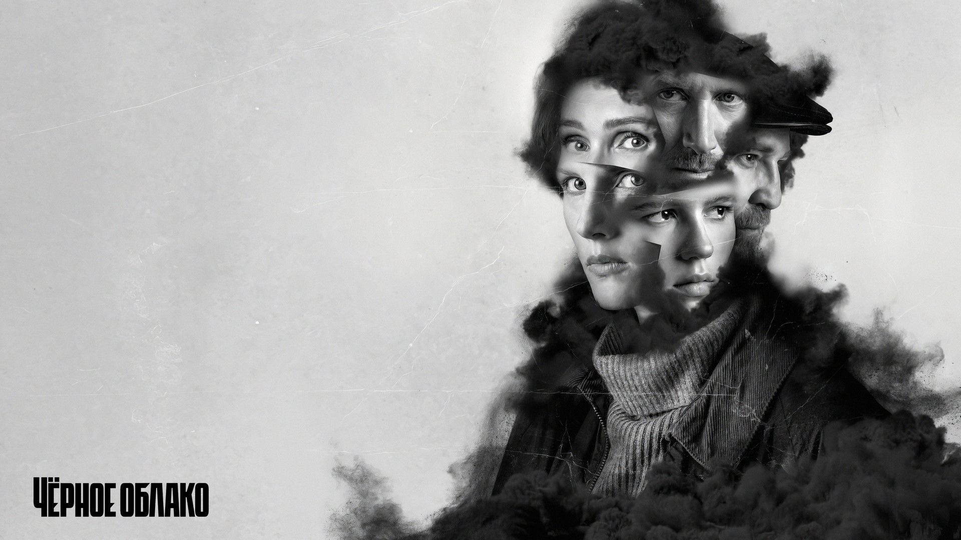 The Black Cloud Season 1 Episode 2 : Episode 2