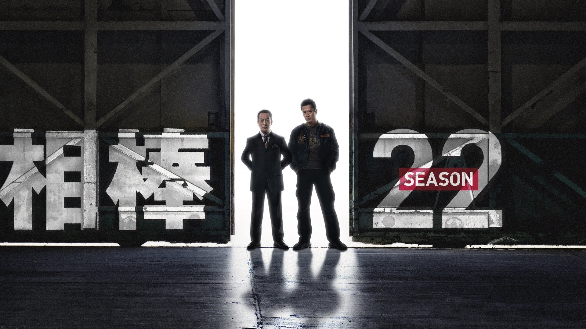 AIBOU: Tokyo Detective Duo Season 4 Episode 1 : Episode 1