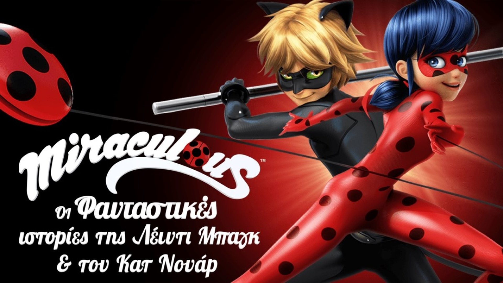 Miraculous: Tales of Ladybug & Cat Noir Season 1 Episode 18 : The Puppeteer