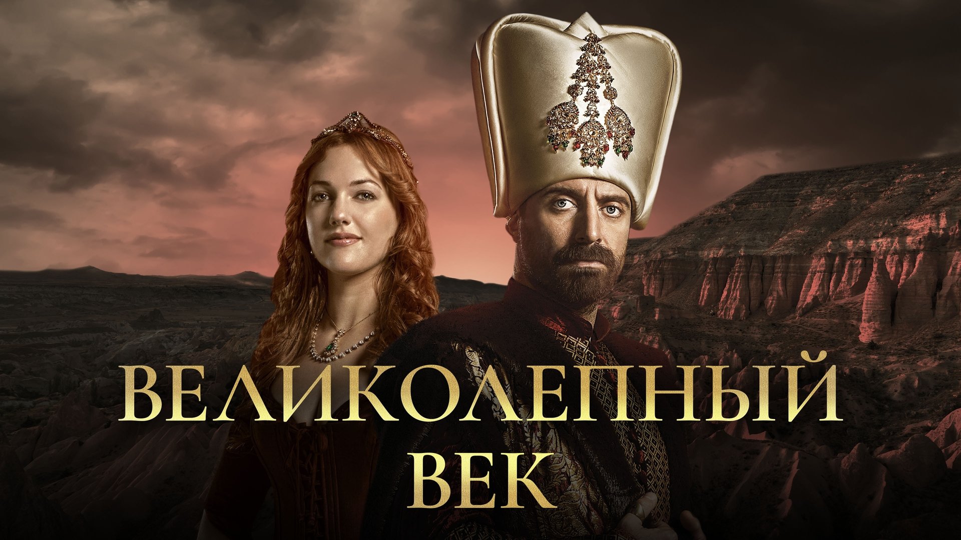 Magnificent Century Season 2 Episode 9 : Episode 33