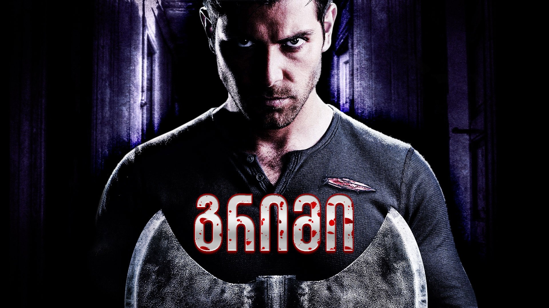 Grimm Season 4 Episode 8 : Chupacabra