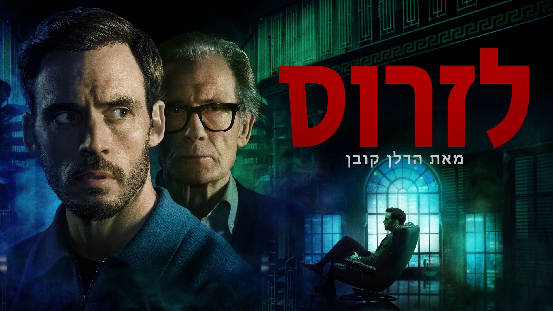 Harlan Coben's Lazarus Season 1 Episode 1 : 101