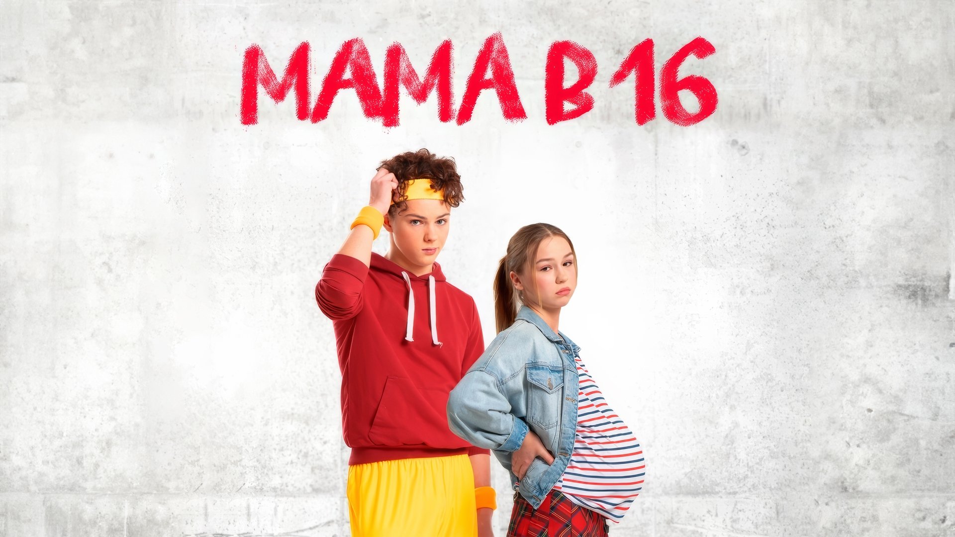 Pregnant at 16 Season 1