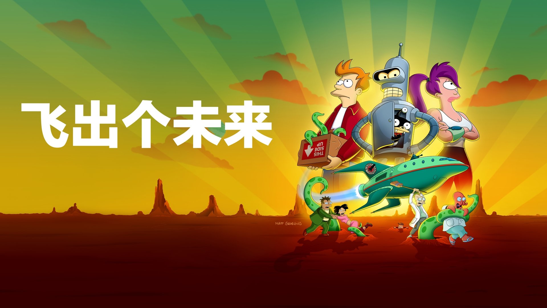 Futurama Season 9