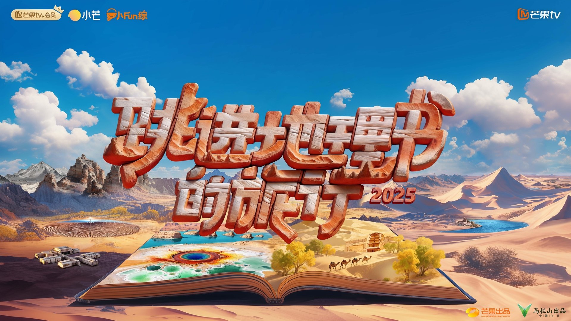 A Journey for No. 1 Season 1