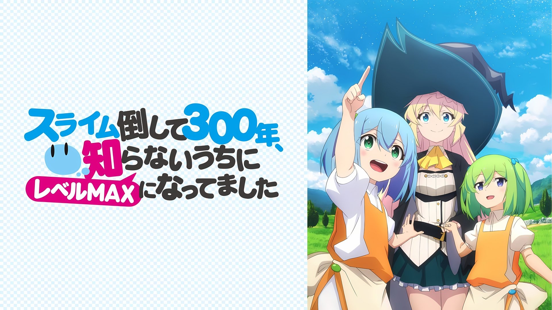 I've Been Killing Slimes for 300 Years and Maxed Out My Level Season 1 Episode 2 : Along Came the Daughters
