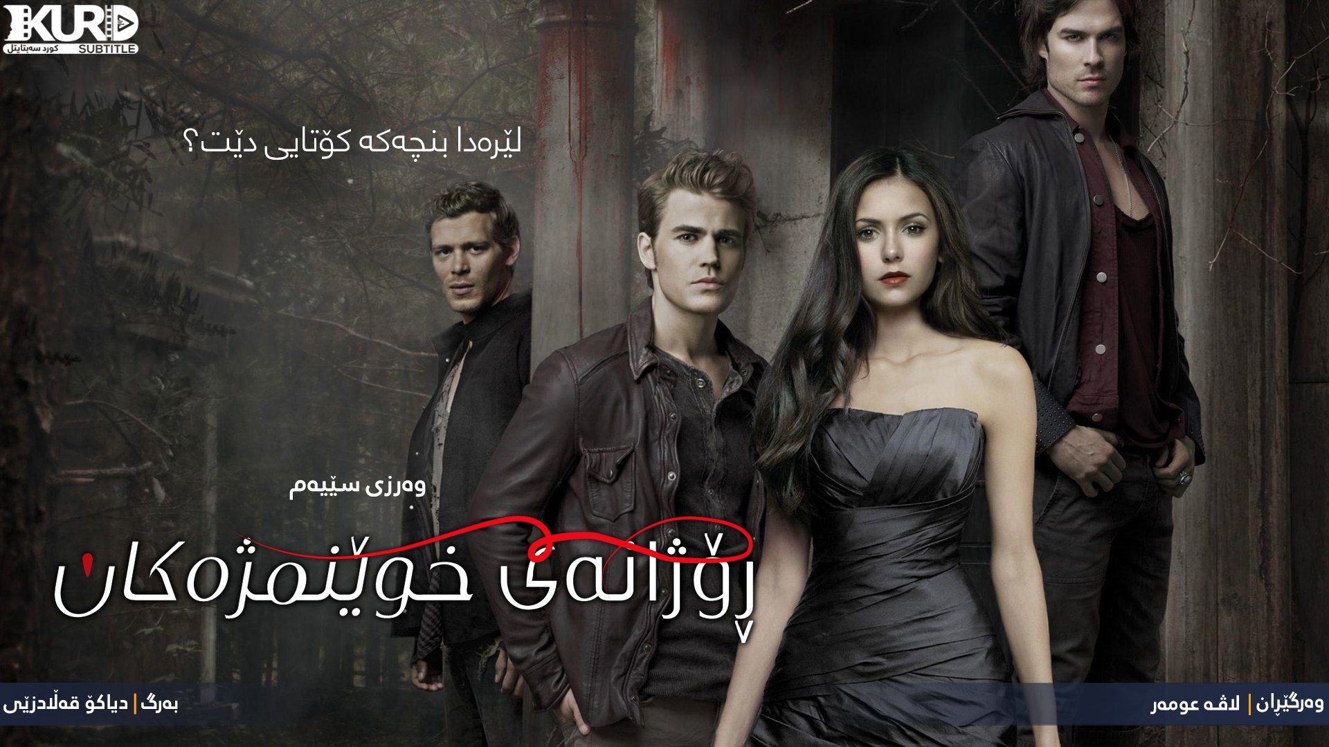 The Vampire Diaries Season 8 Episode 12 : What Are You?