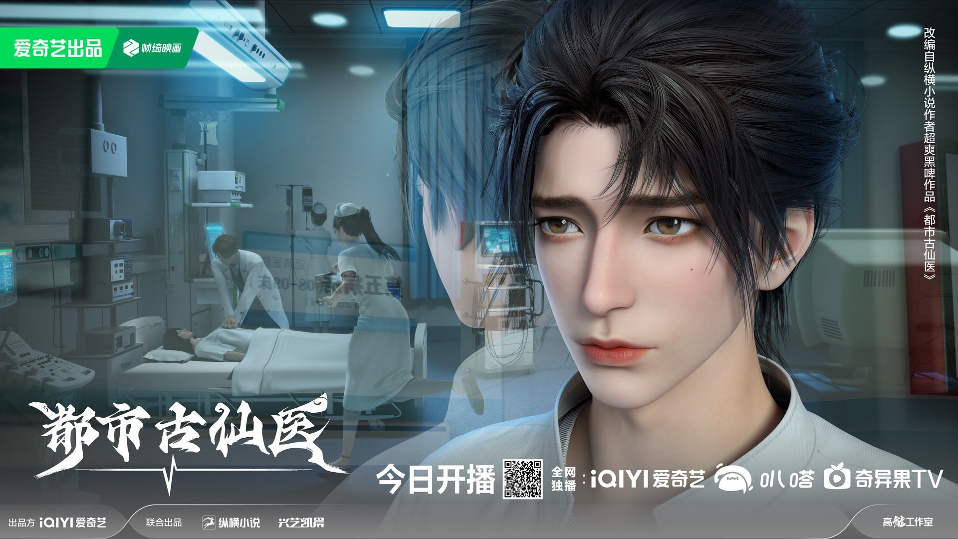 Immortal Doctor In Modern City Season 1 Episode 71 : Episode 71