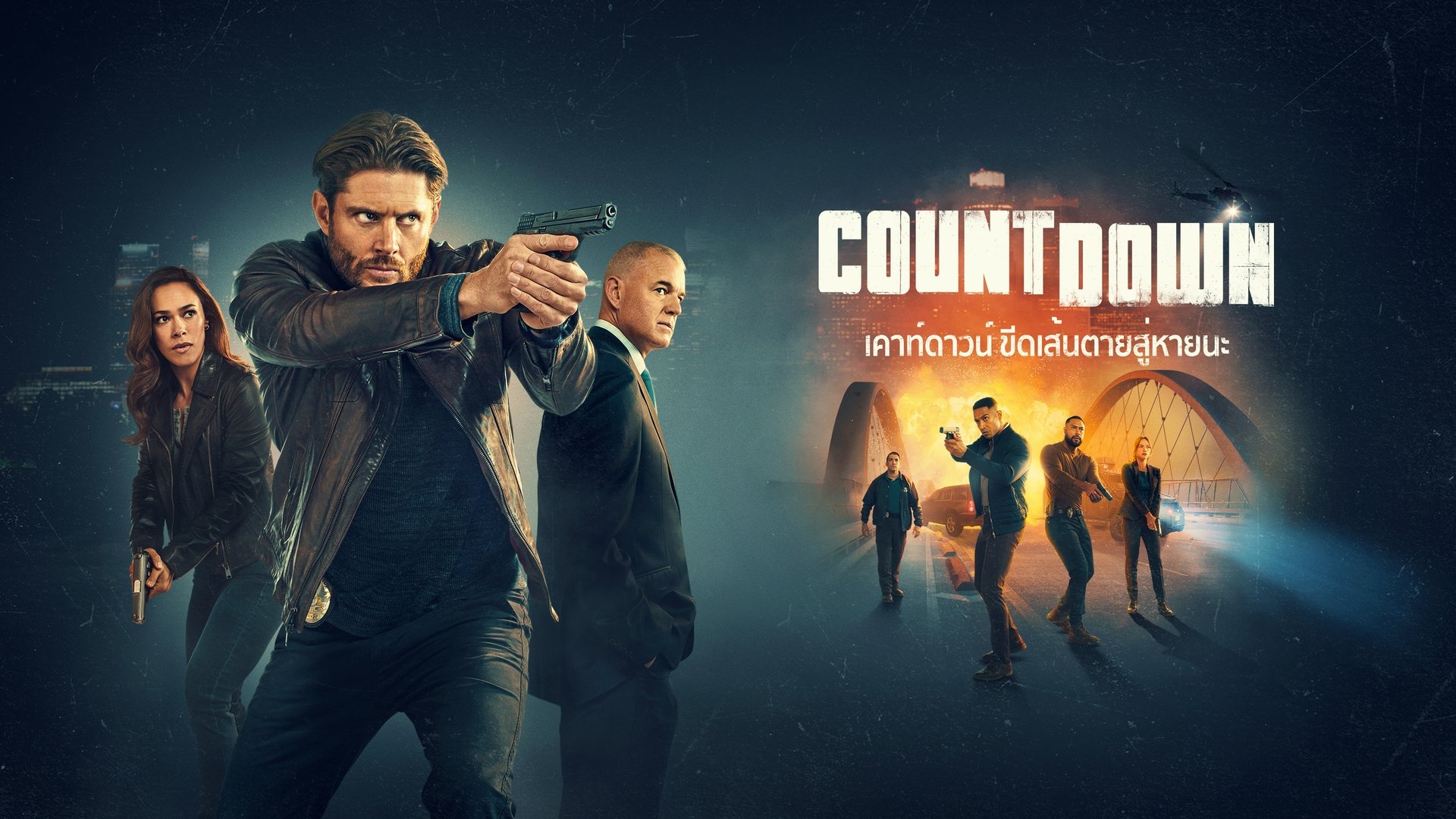 Countdown Season 1 Episode 1 : Teeth in the Bone