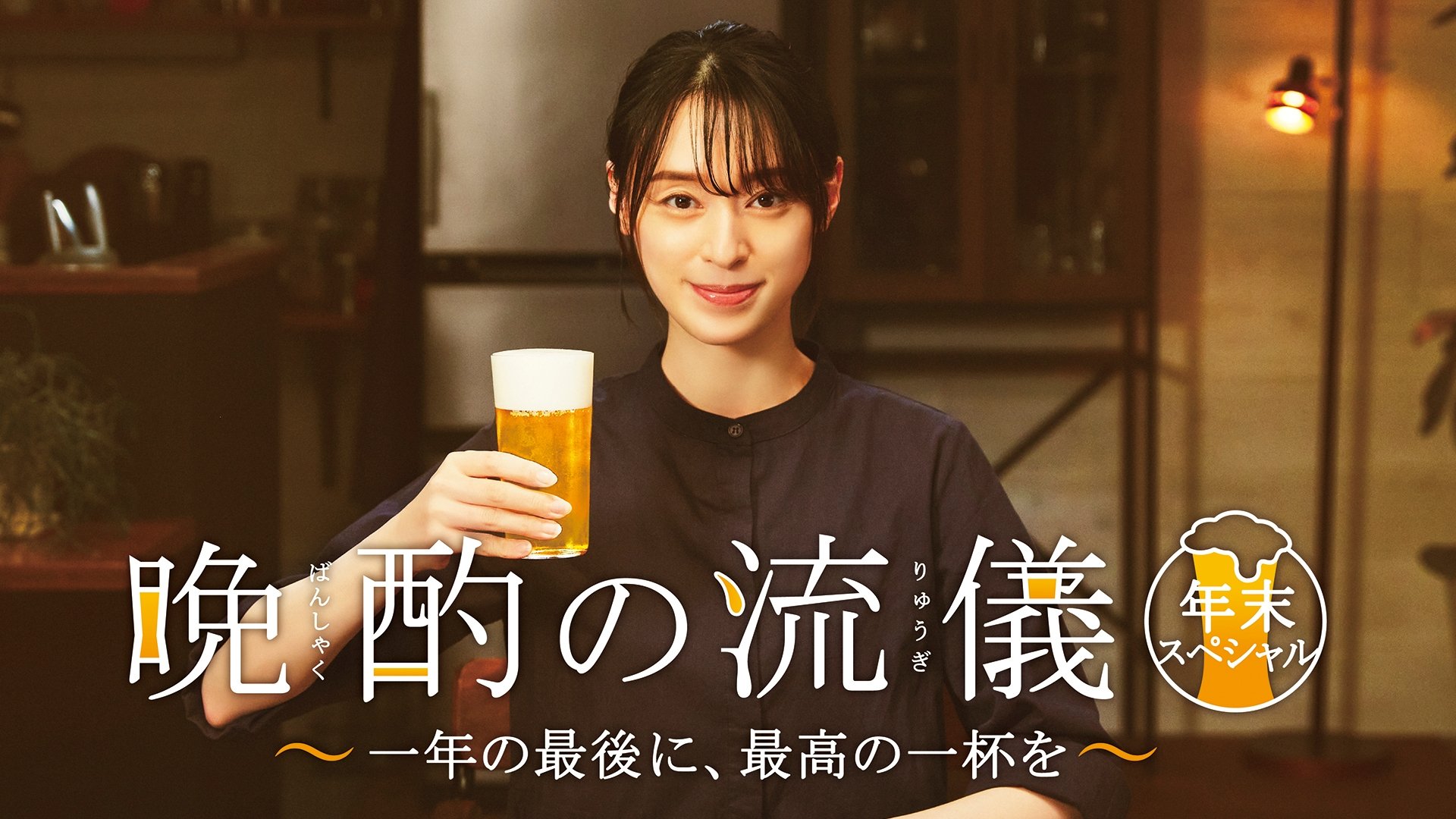 Evening Drink Style Season 3 Episode 12 : Episode 12
