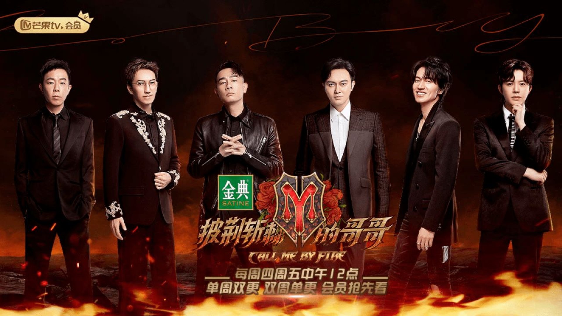 Call Me By Fire Season 1