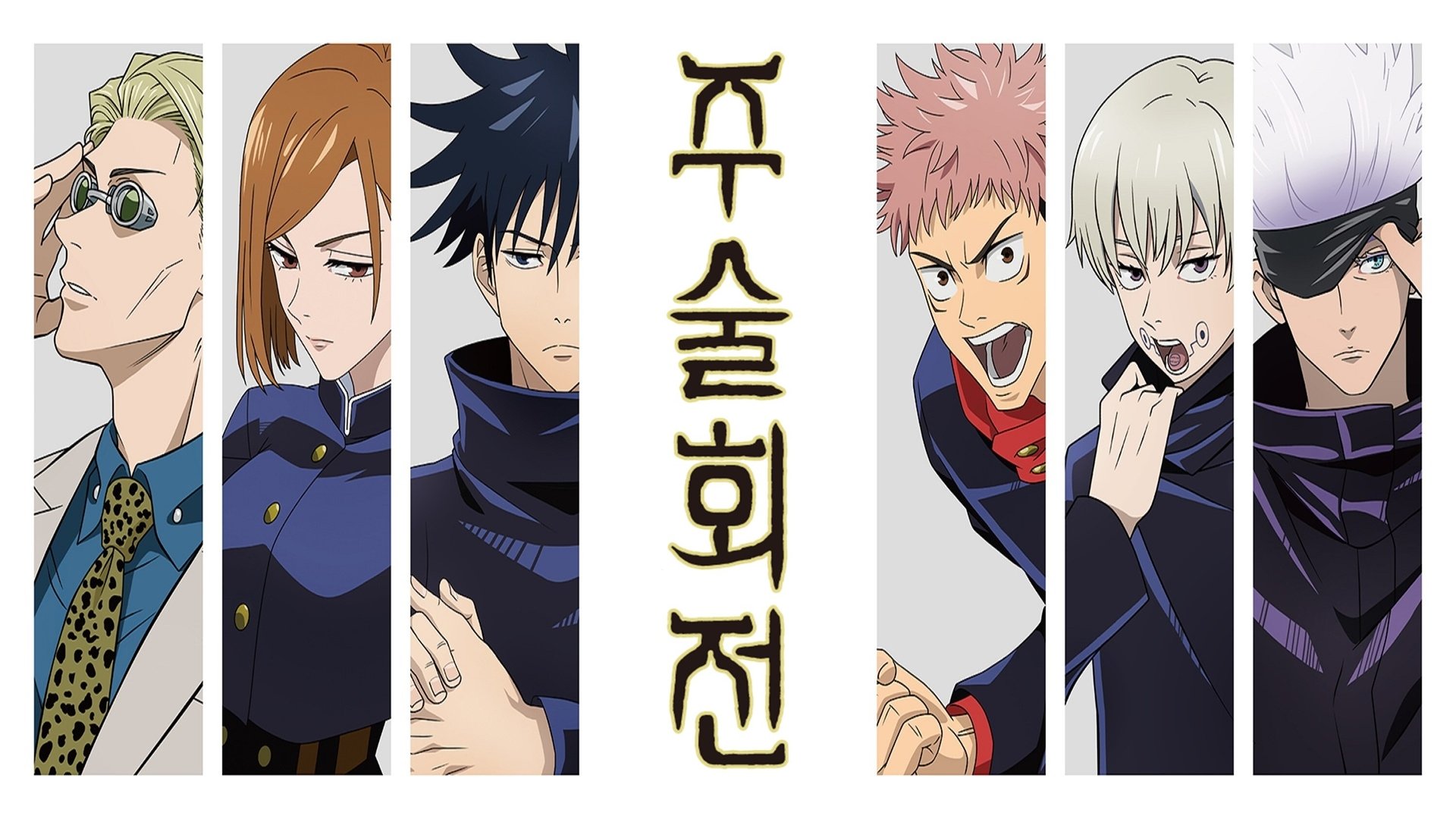 JUJUTSU KAISEN Season 1 Episode 16 : Kyoto Sister School Exchange Event - Group Battle 2 -