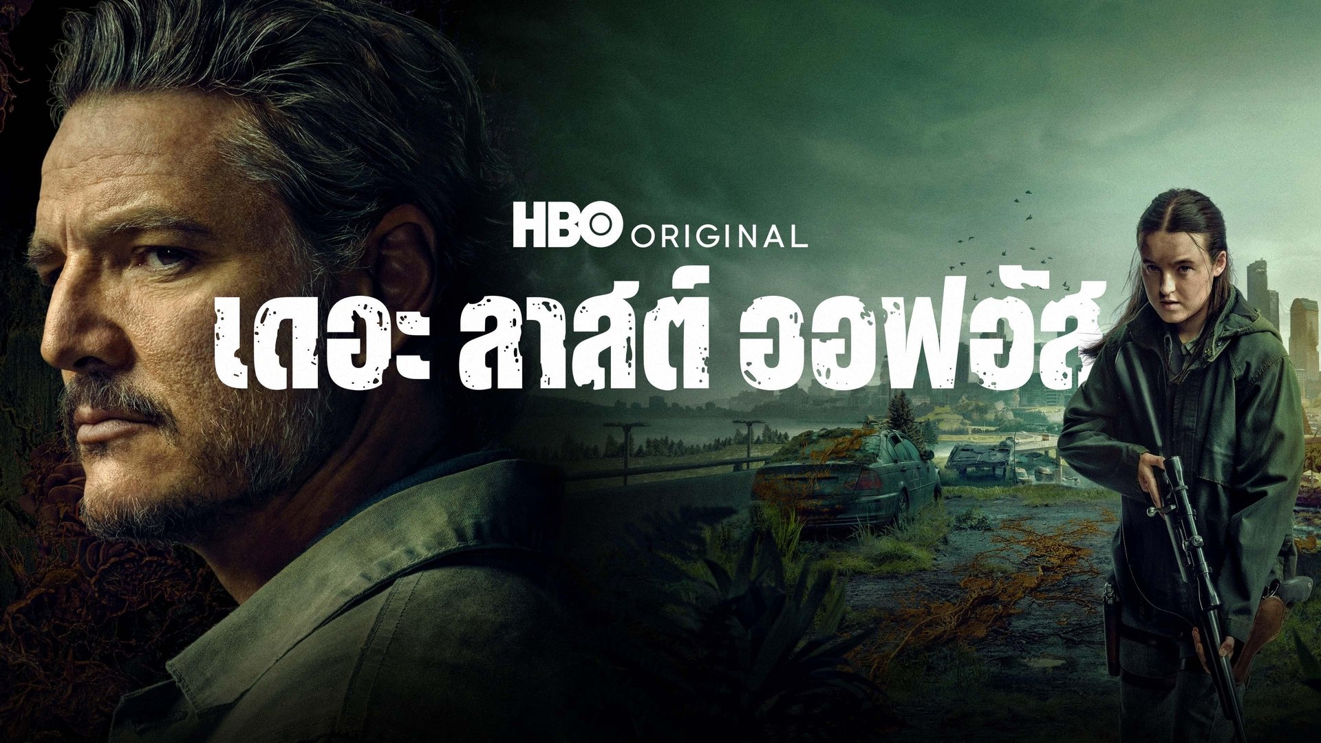 The Last of Us Season 2