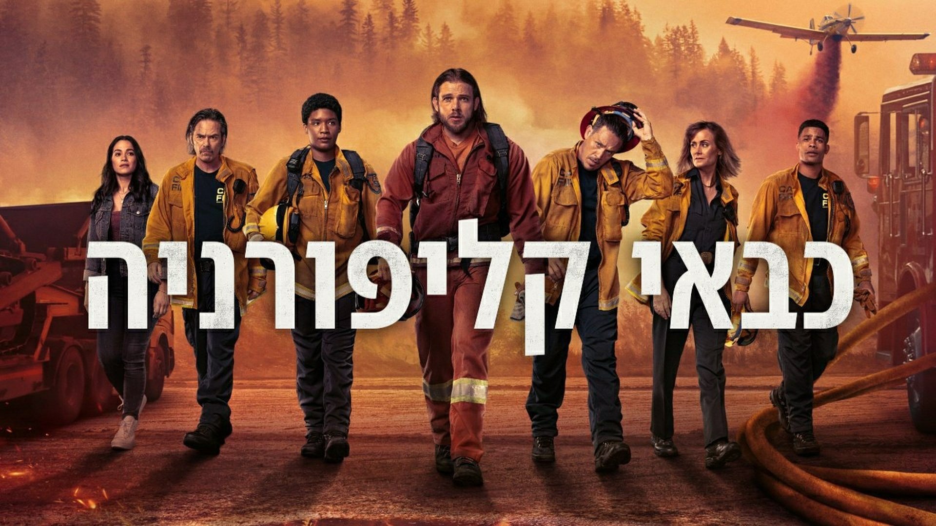 Fire Country Season 3 Episode 1 : What the Bride Said