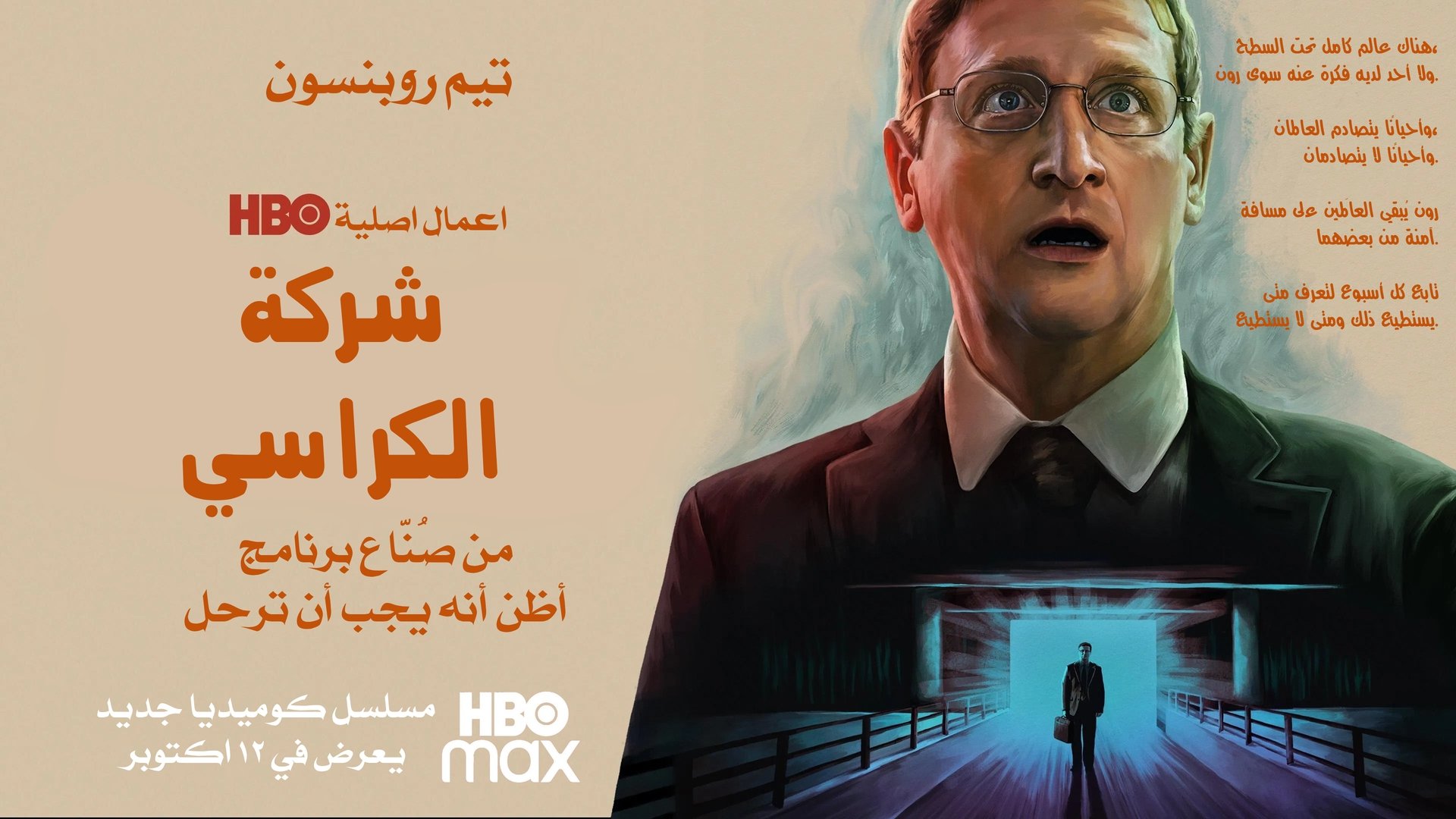 The Chair Company Season 1 Episode 7 : Episode 7