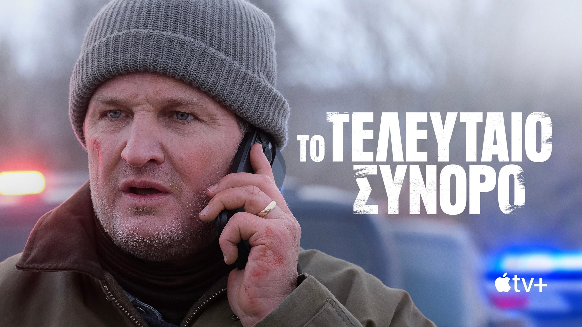 The Last Frontier Season 1 Episode 5 : Arnaq