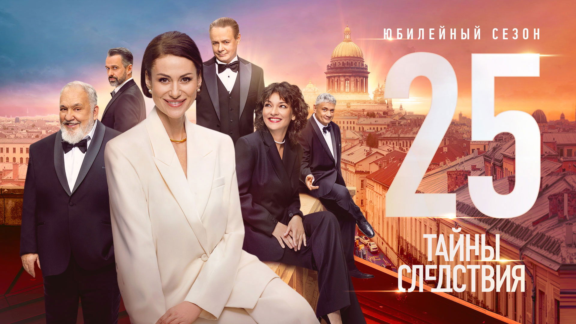 Secrecy of the Investigation Season 24