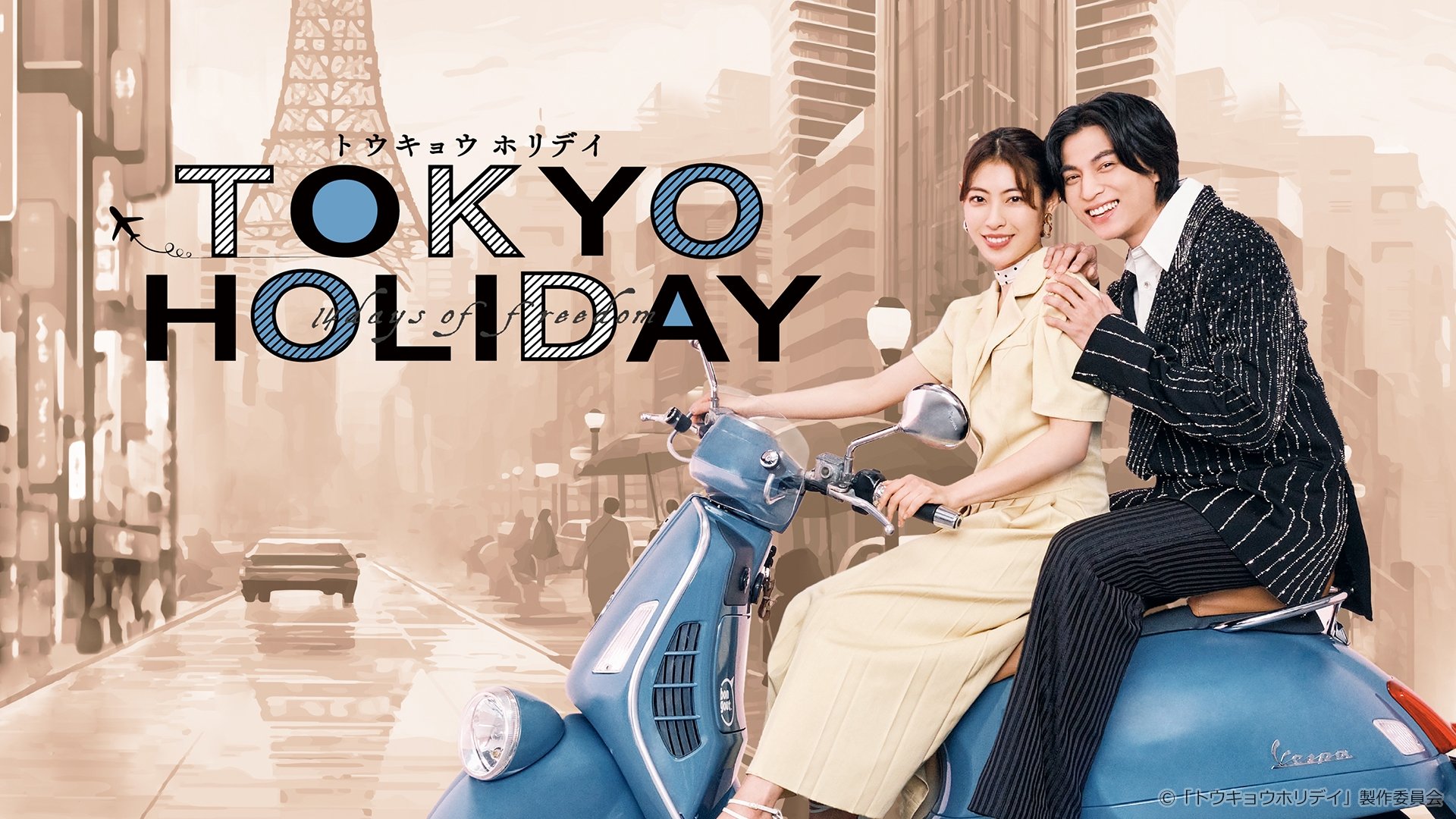 Tokyo Holiday Season 1 Episode 6 : A Journey to Find Myself