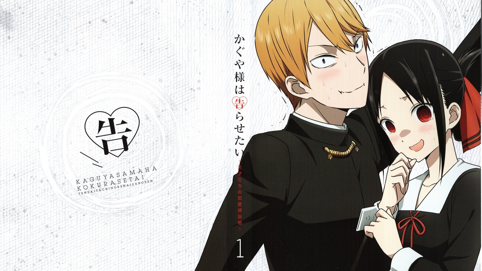 Kaguya-sama: Love Is War Season 1 Episode 8 : Kaguya Wants Her to Say It / Miyuki Shirogane Can't Lose / Yu Ishigami Closes His Eyes