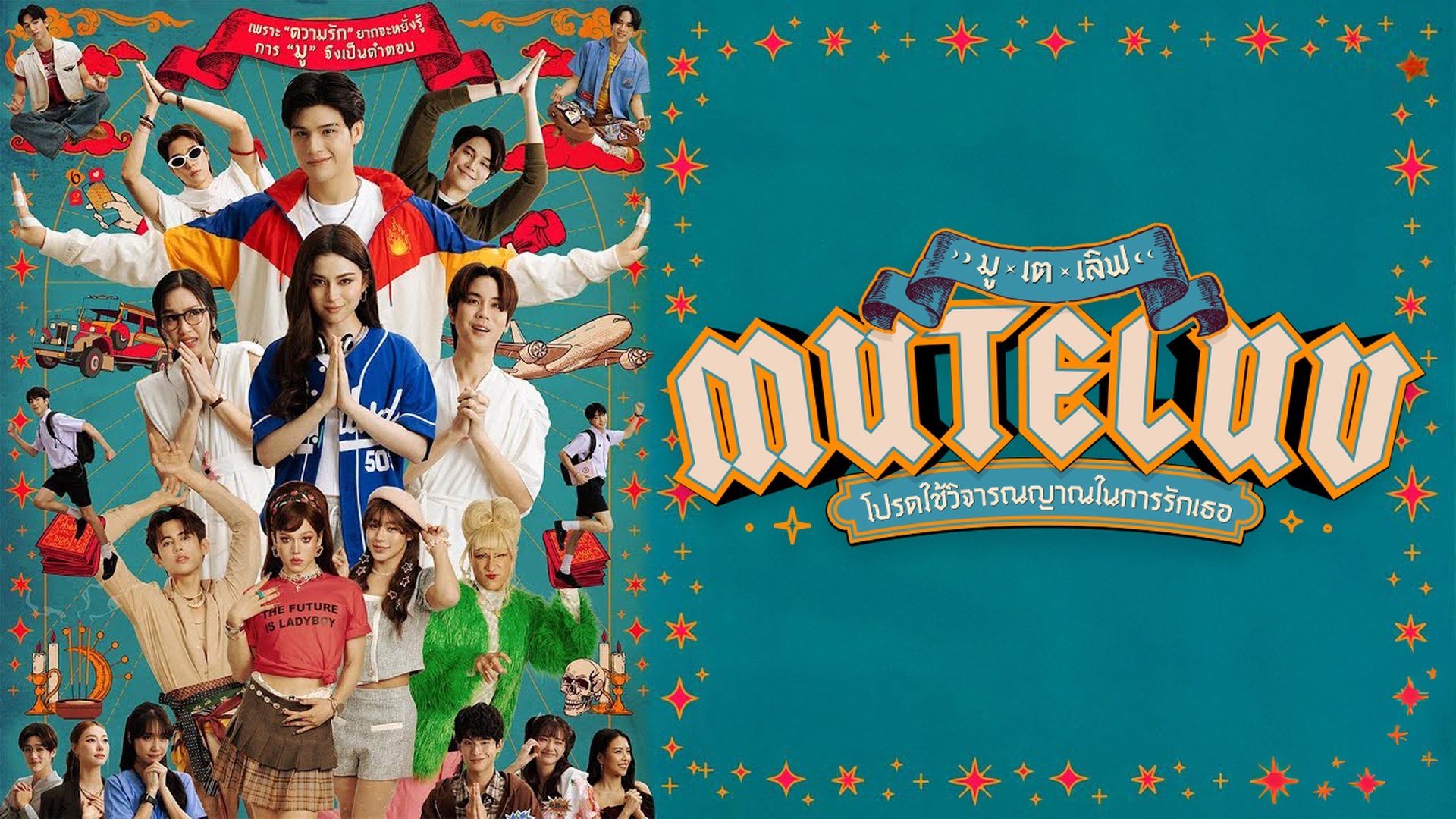 MuTeLuv Season 1 Episode 20 : Episode 20